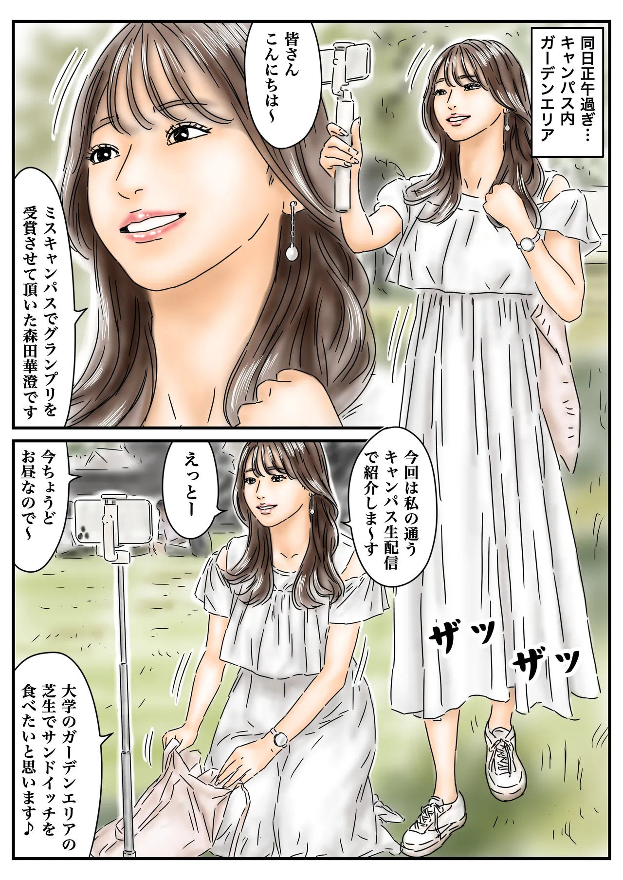 時間停止 キャンパスに侵入してキラキラJDをいただきます♪ - page19