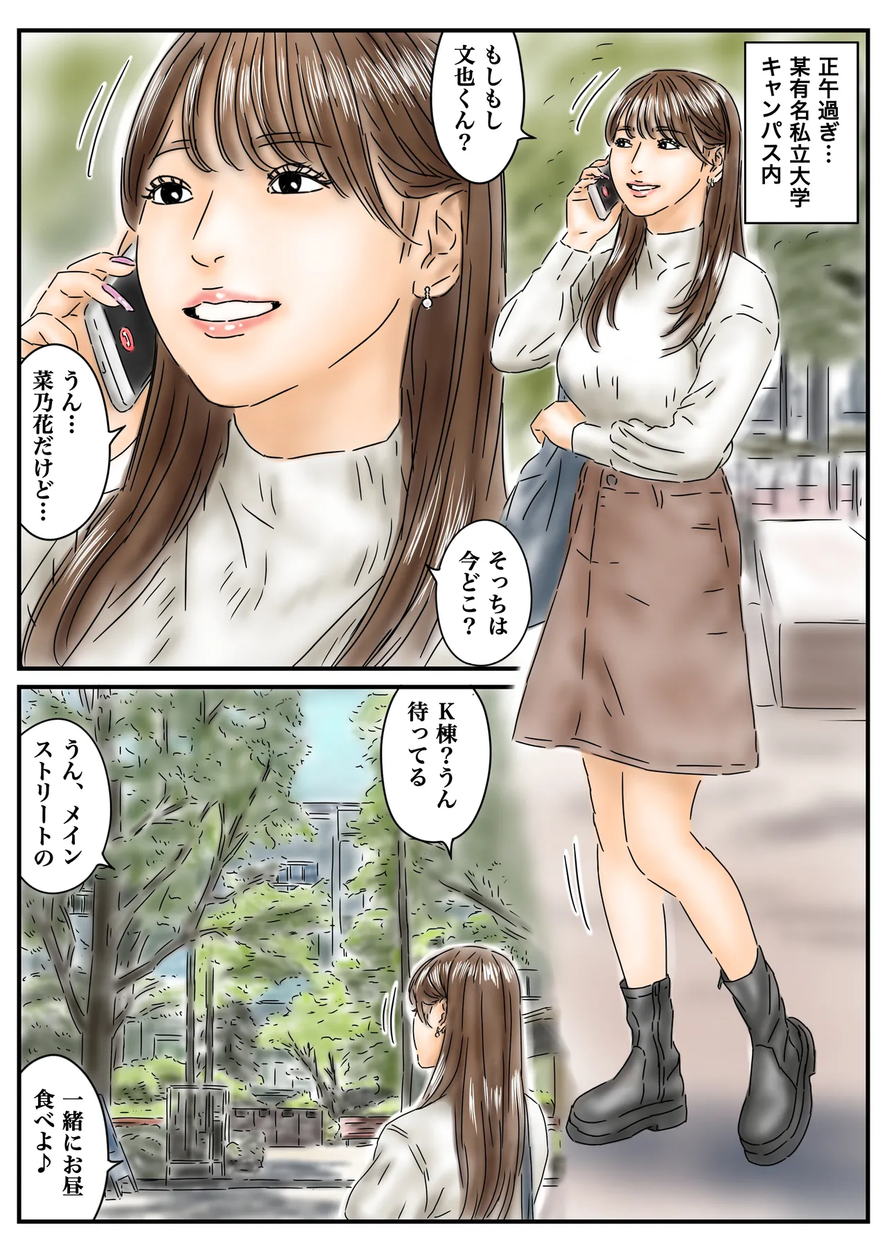 時間停止 キャンパスに侵入してキラキラJDをいただきます♪ - page2