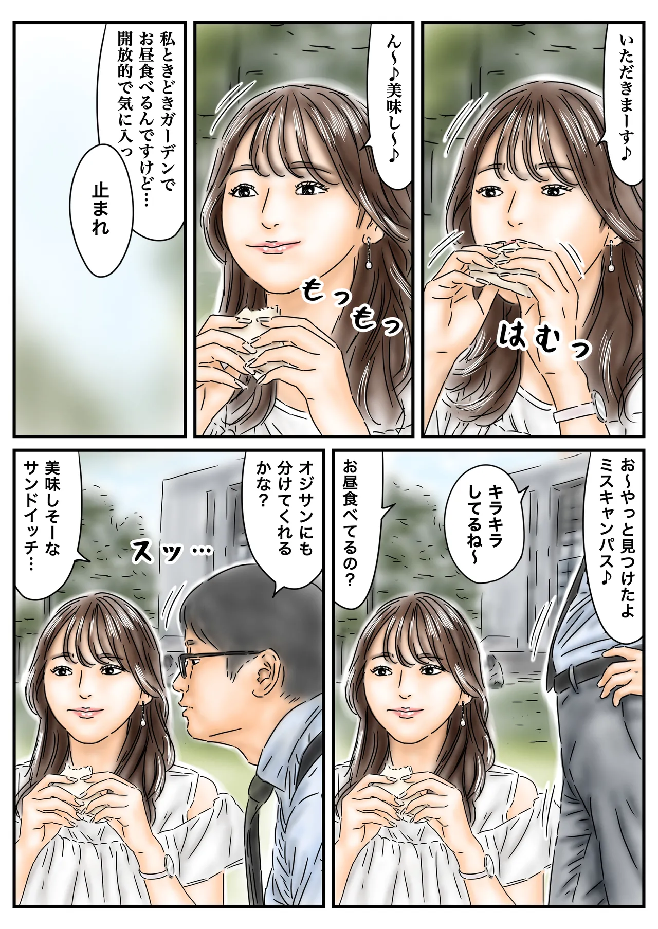 時間停止 キャンパスに侵入してキラキラJDをいただきます♪ - page20