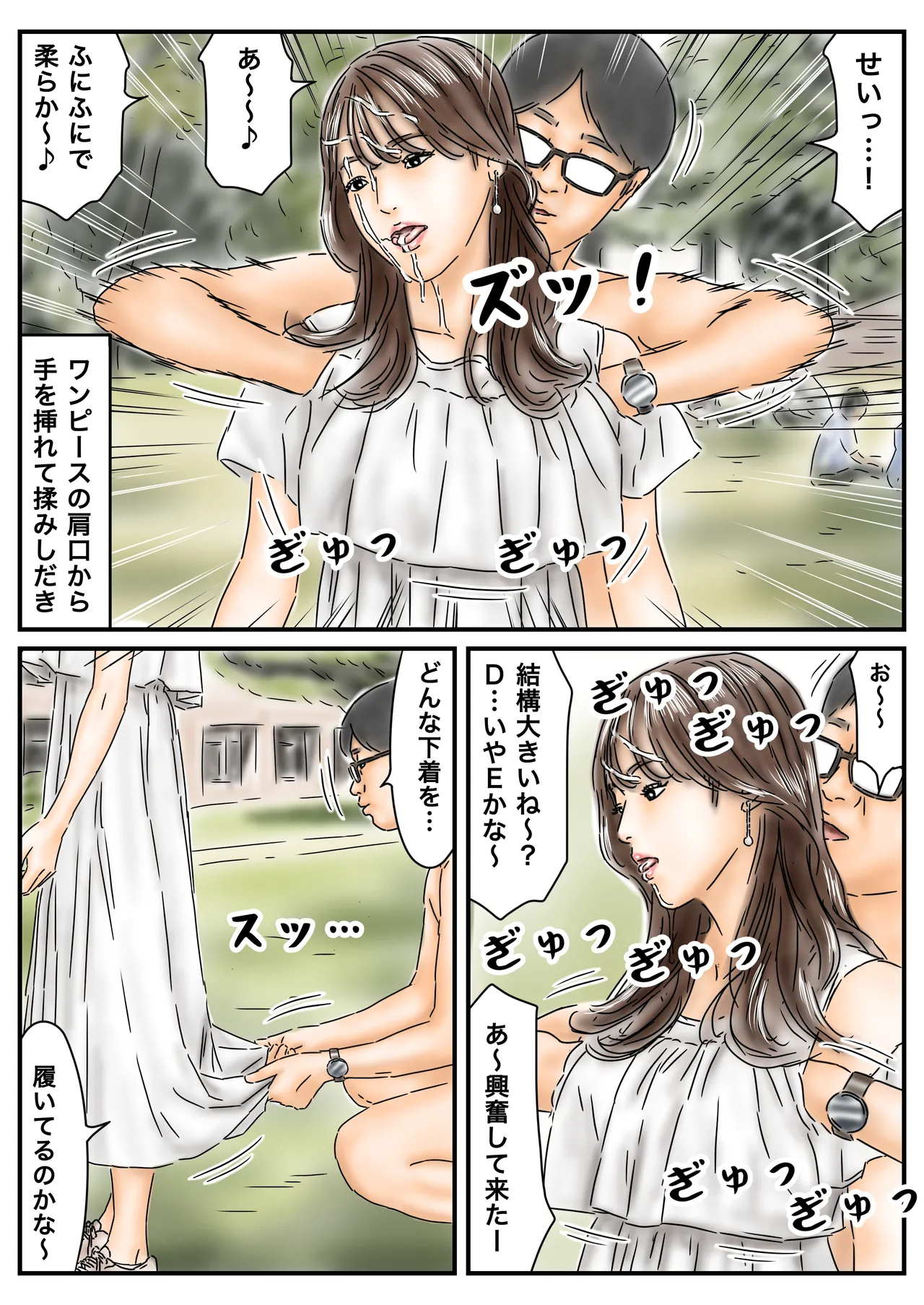 時間停止 キャンパスに侵入してキラキラJDをいただきます♪ - page29