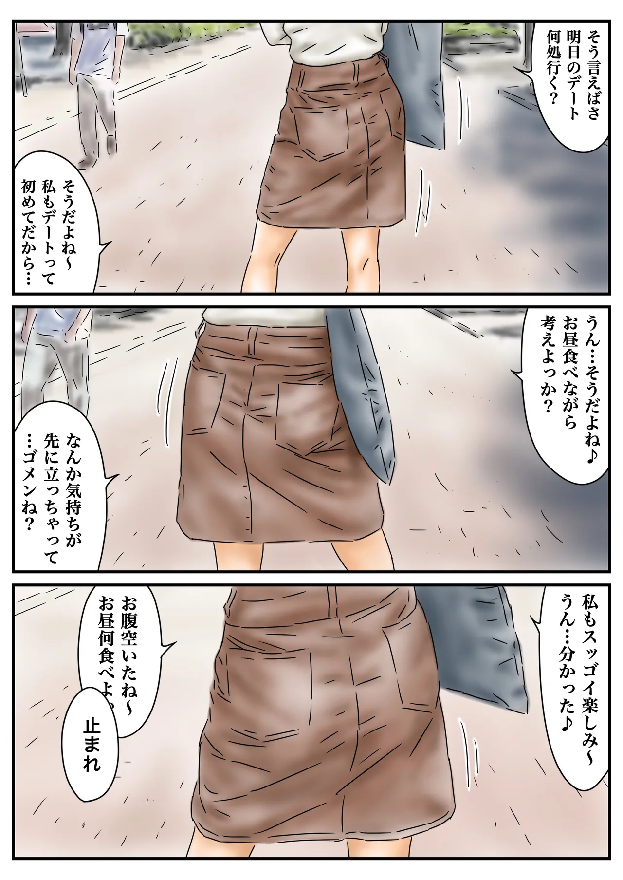時間停止 キャンパスに侵入してキラキラJDをいただきます♪ - page3