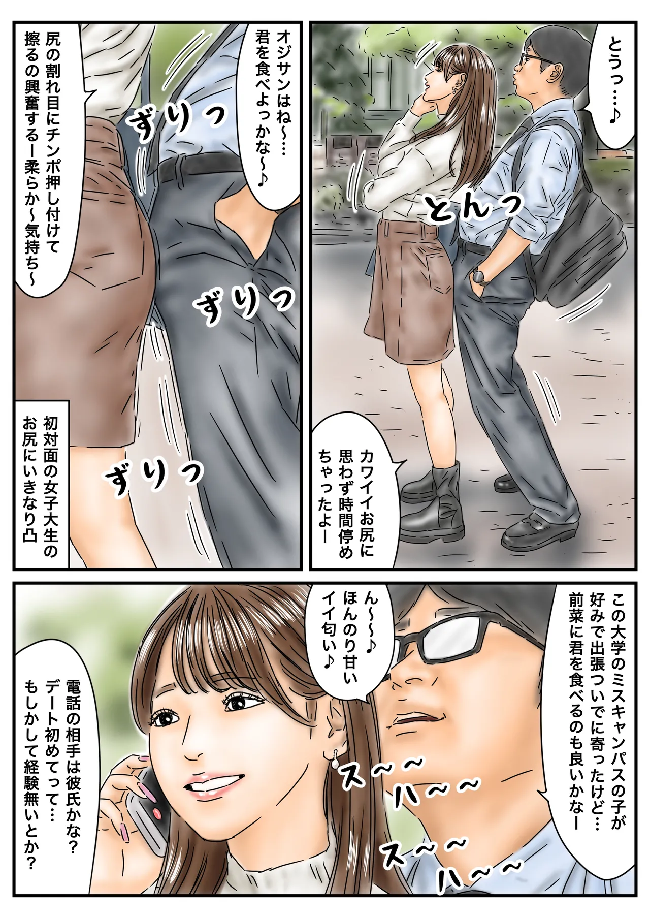 時間停止 キャンパスに侵入してキラキラJDをいただきます♪ - page4