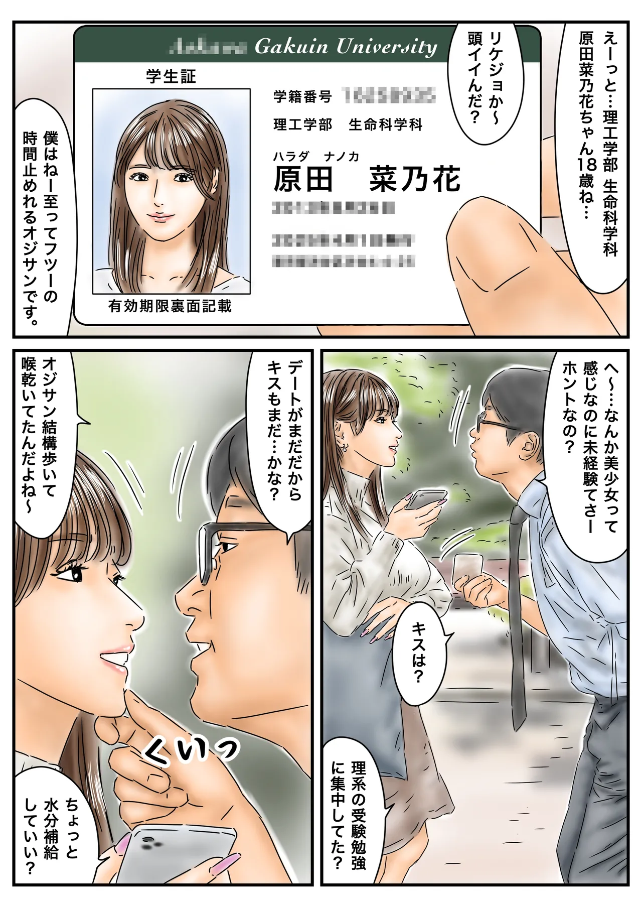 時間停止 キャンパスに侵入してキラキラJDをいただきます♪ - page5