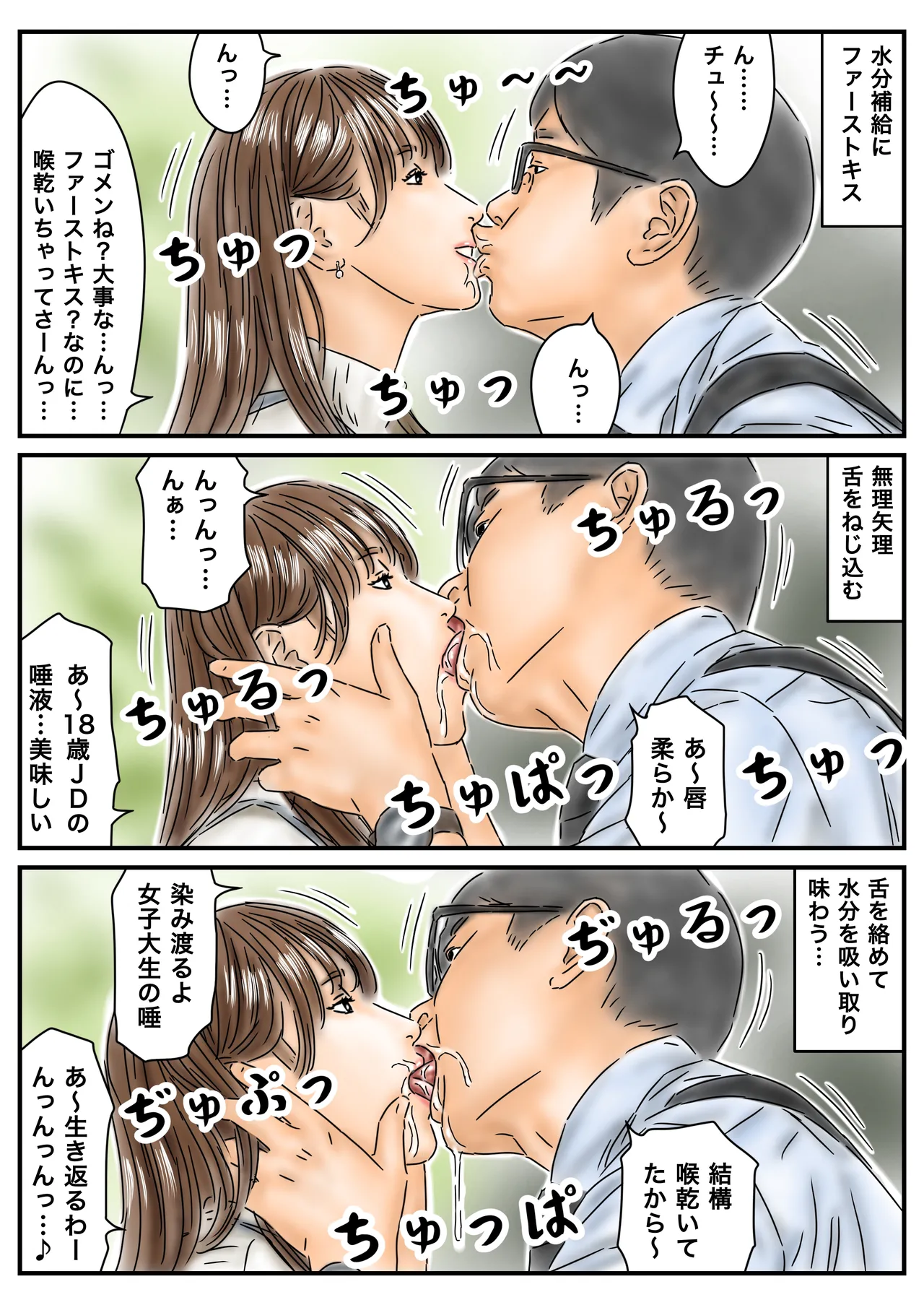 時間停止 キャンパスに侵入してキラキラJDをいただきます♪ - page6