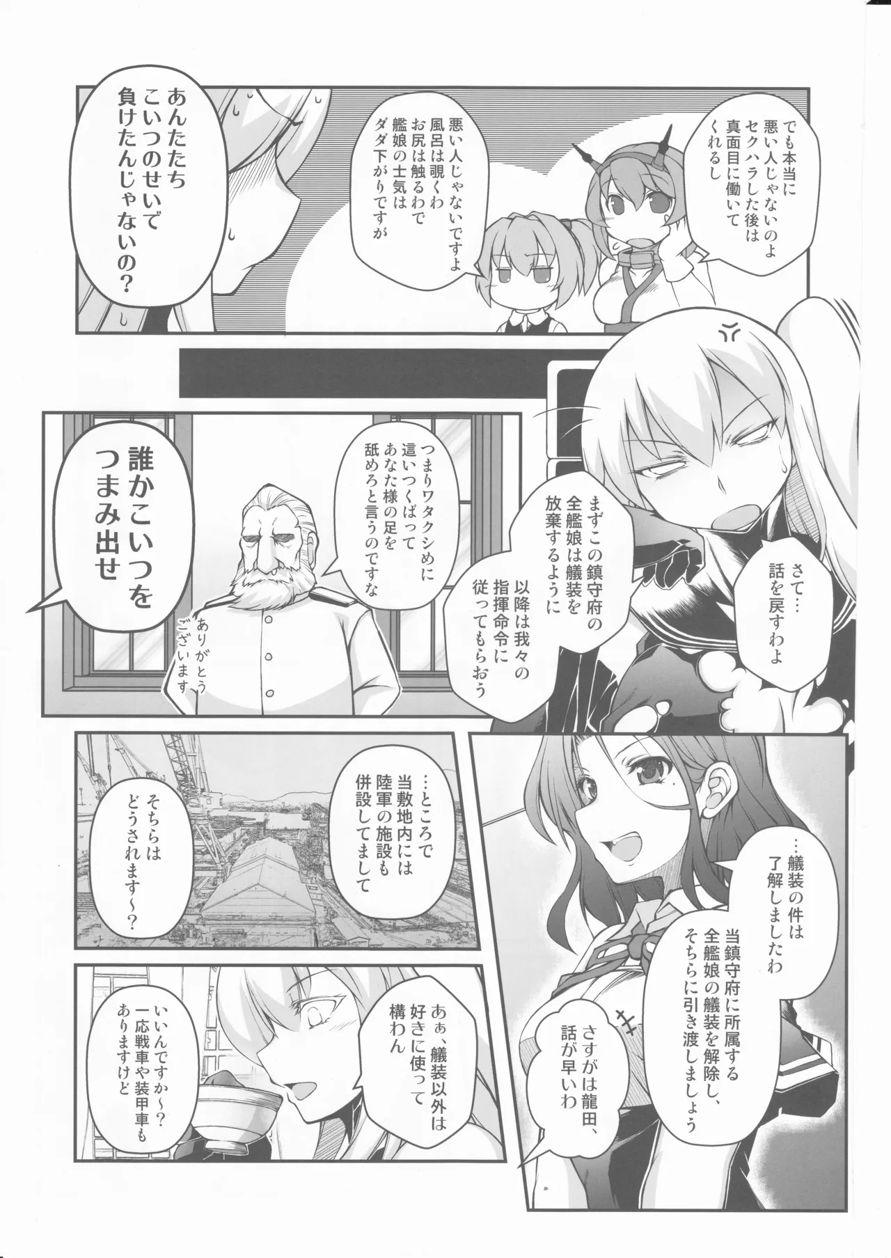 人類は降伏しました(第一集)(艦隊これくしょん～艦これ～) - page10