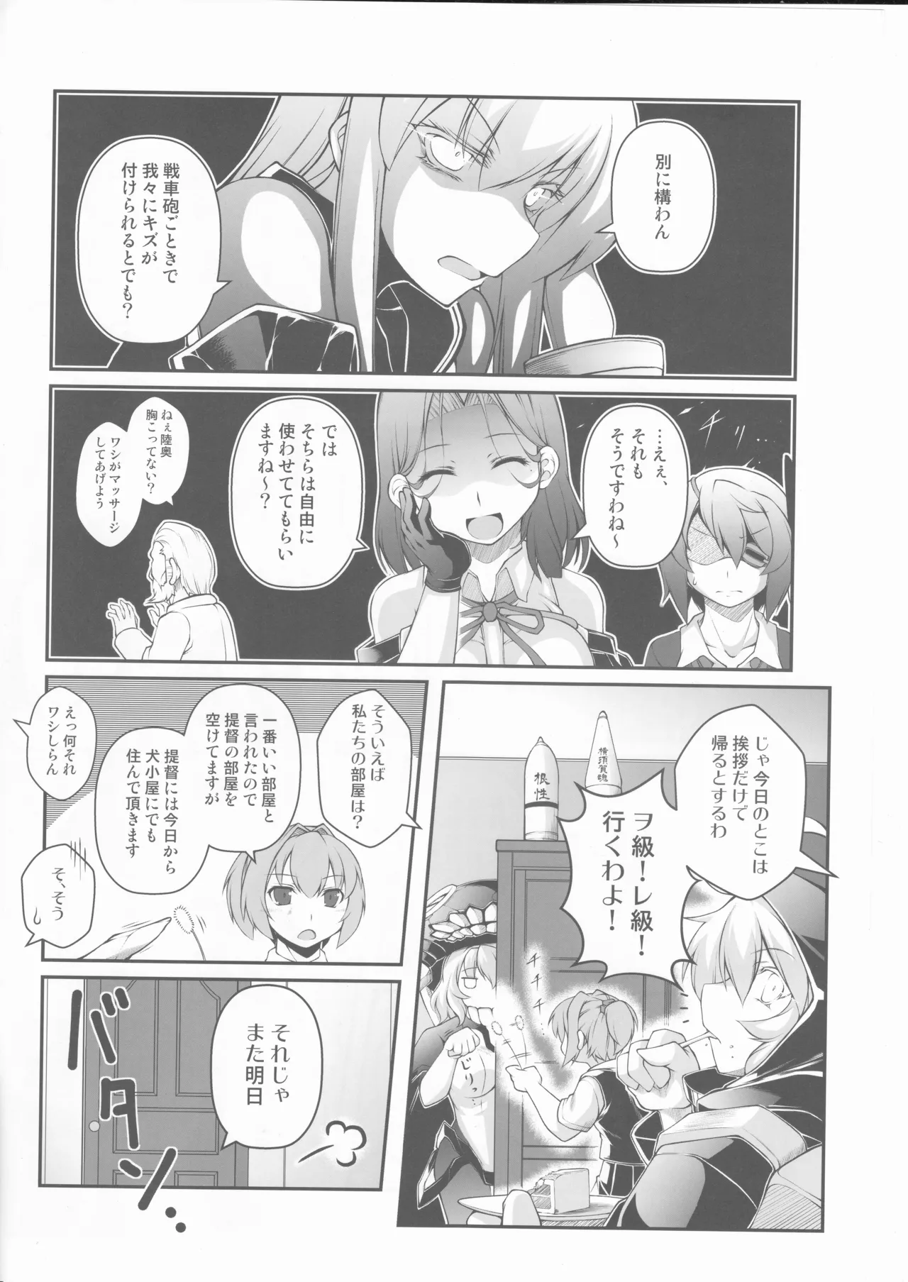 人類は降伏しました(第一集)(艦隊これくしょん～艦これ～) - page11