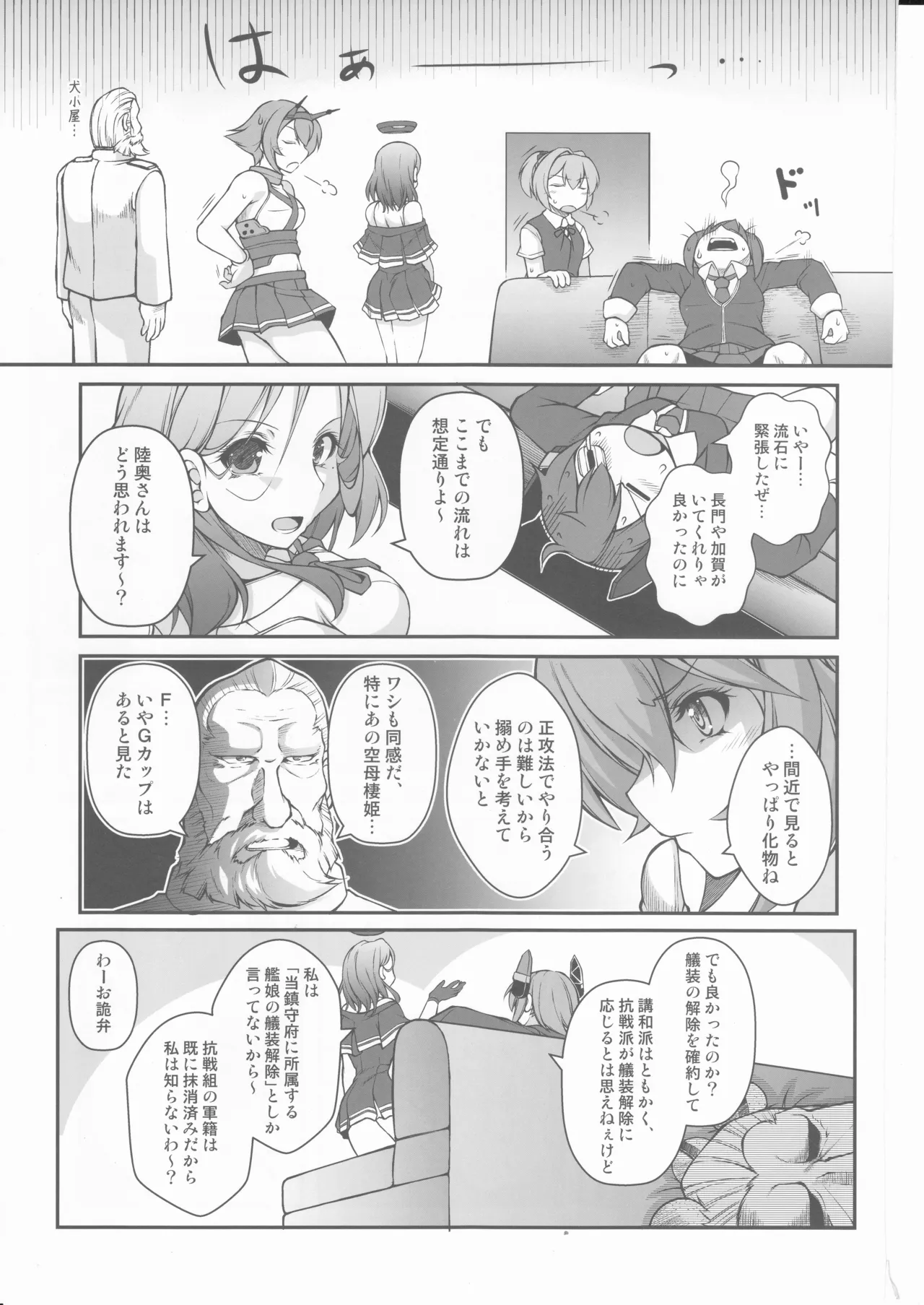 人類は降伏しました(第一集)(艦隊これくしょん～艦これ～) - page12