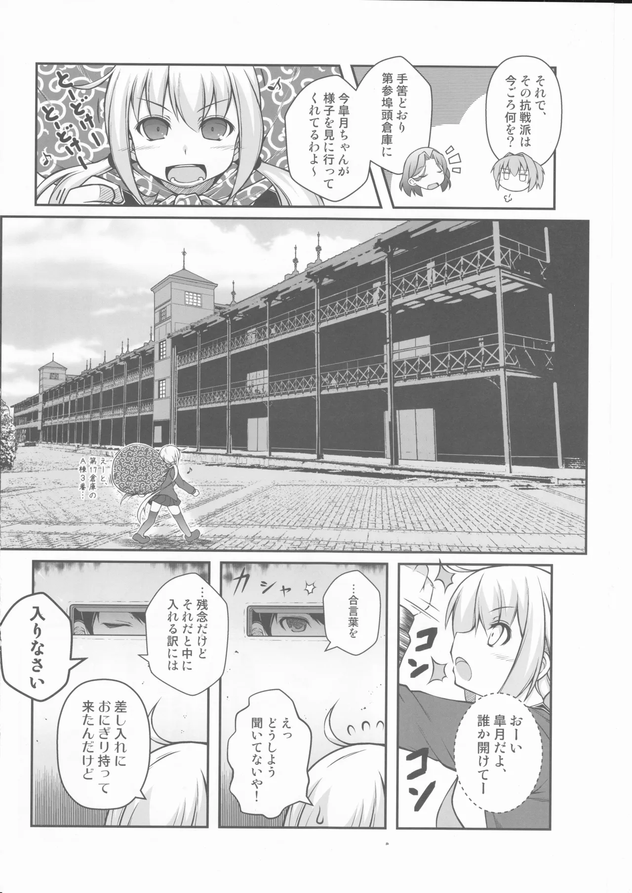 人類は降伏しました(第一集)(艦隊これくしょん～艦これ～) - page13