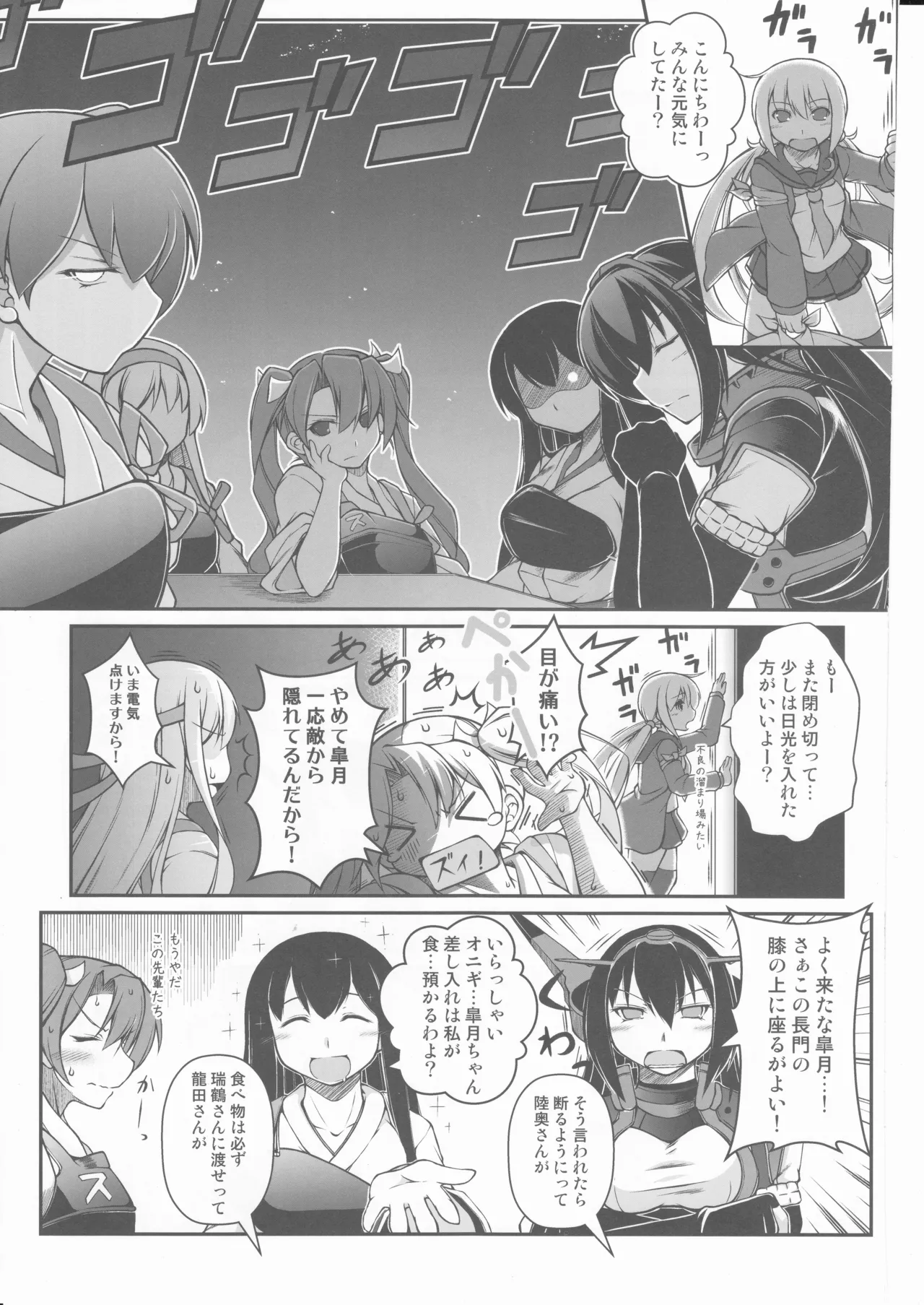人類は降伏しました(第一集)(艦隊これくしょん～艦これ～) - page14