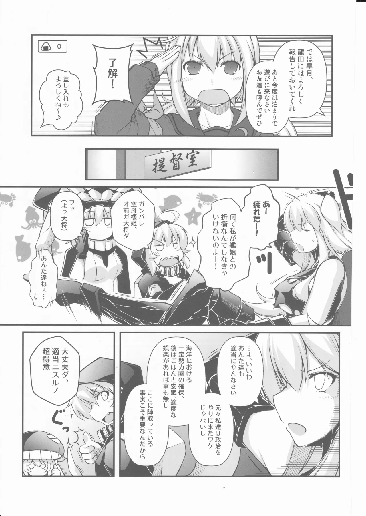 人類は降伏しました(第一集)(艦隊これくしょん～艦これ～) - page16