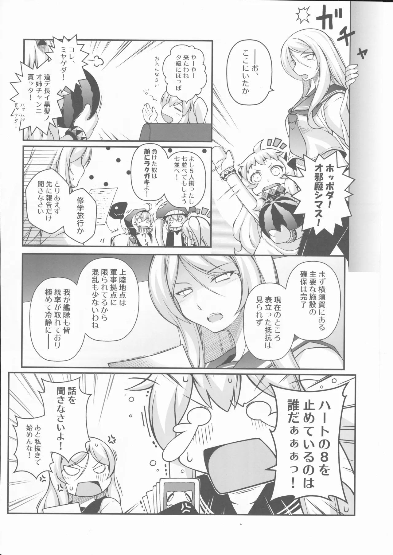 人類は降伏しました(第一集)(艦隊これくしょん～艦これ～) - page17
