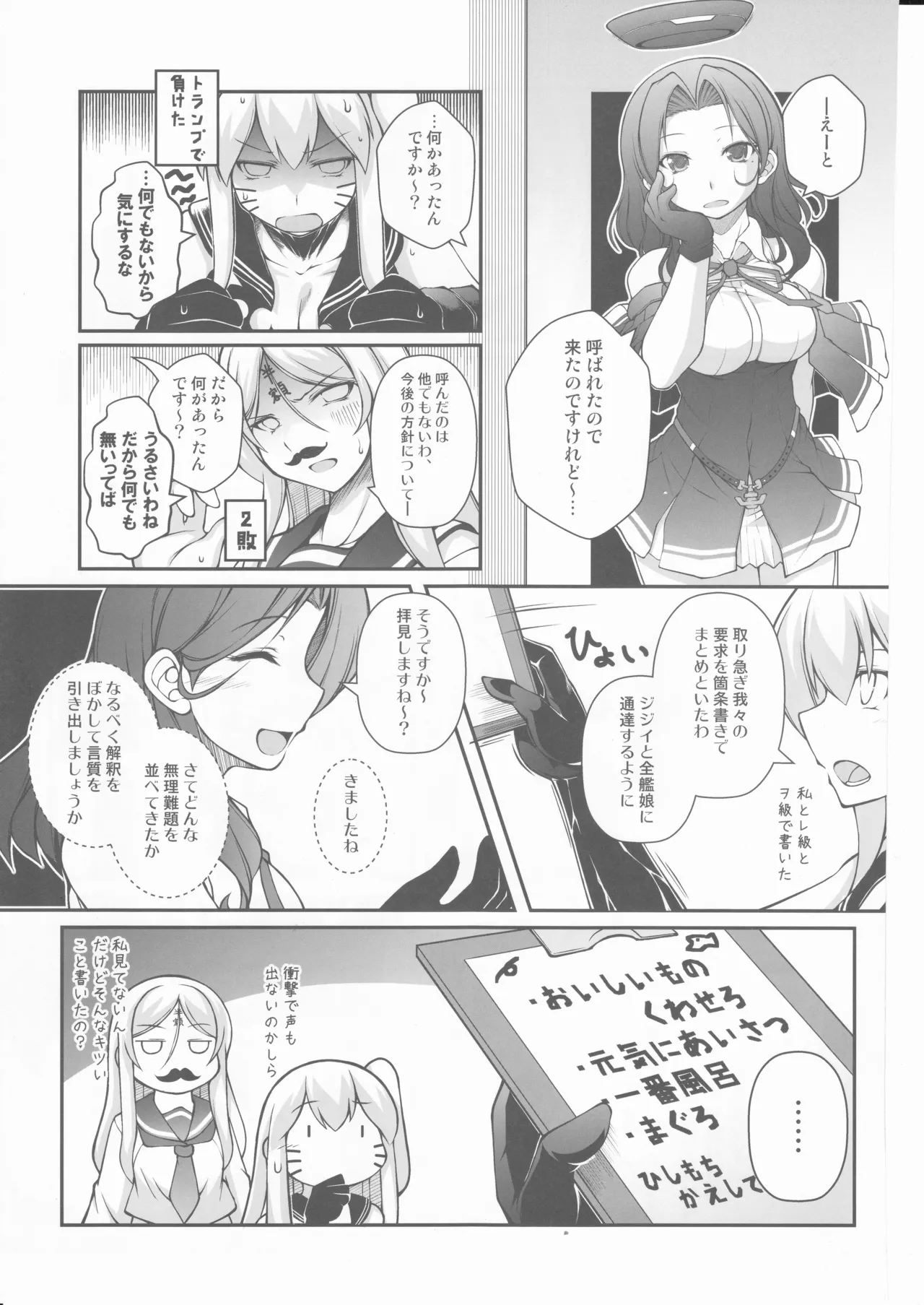 人類は降伏しました(第一集)(艦隊これくしょん～艦これ～) - page18