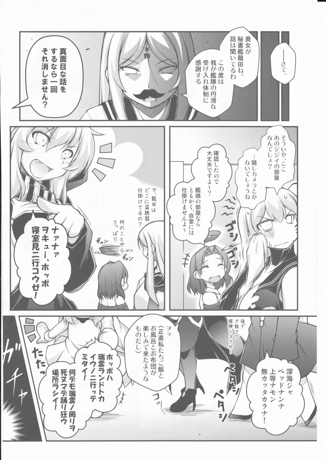 人類は降伏しました(第一集)(艦隊これくしょん～艦これ～) - page19
