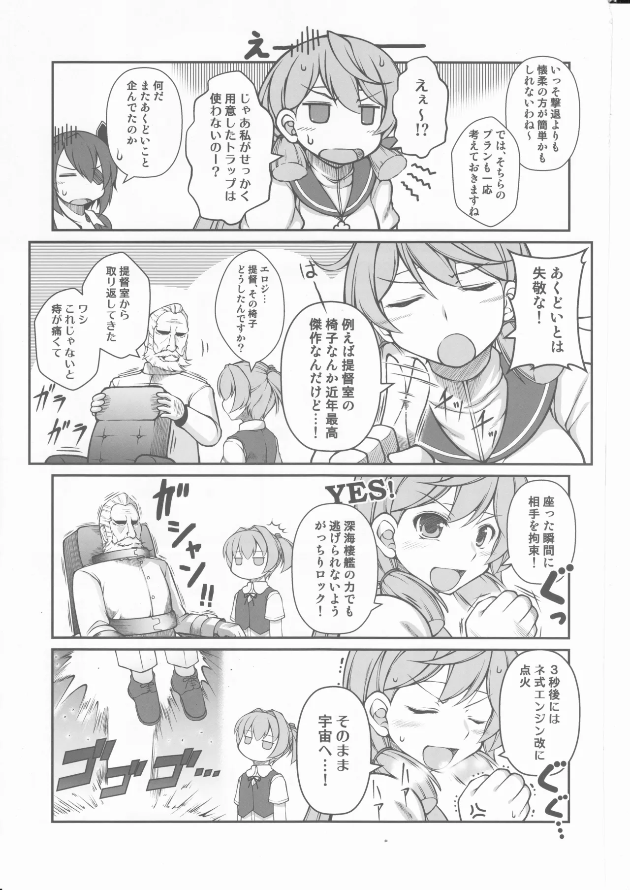 人類は降伏しました(第一集)(艦隊これくしょん～艦これ～) - page22
