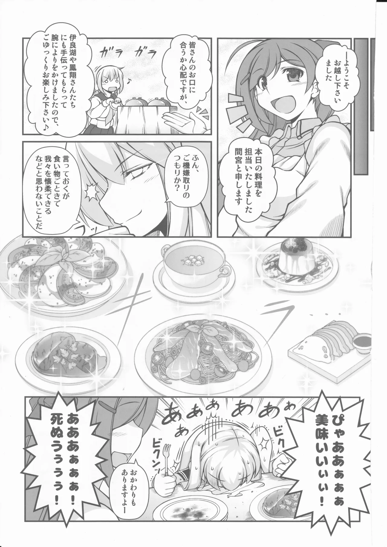 人類は降伏しました(第一集)(艦隊これくしょん～艦これ～) - page24