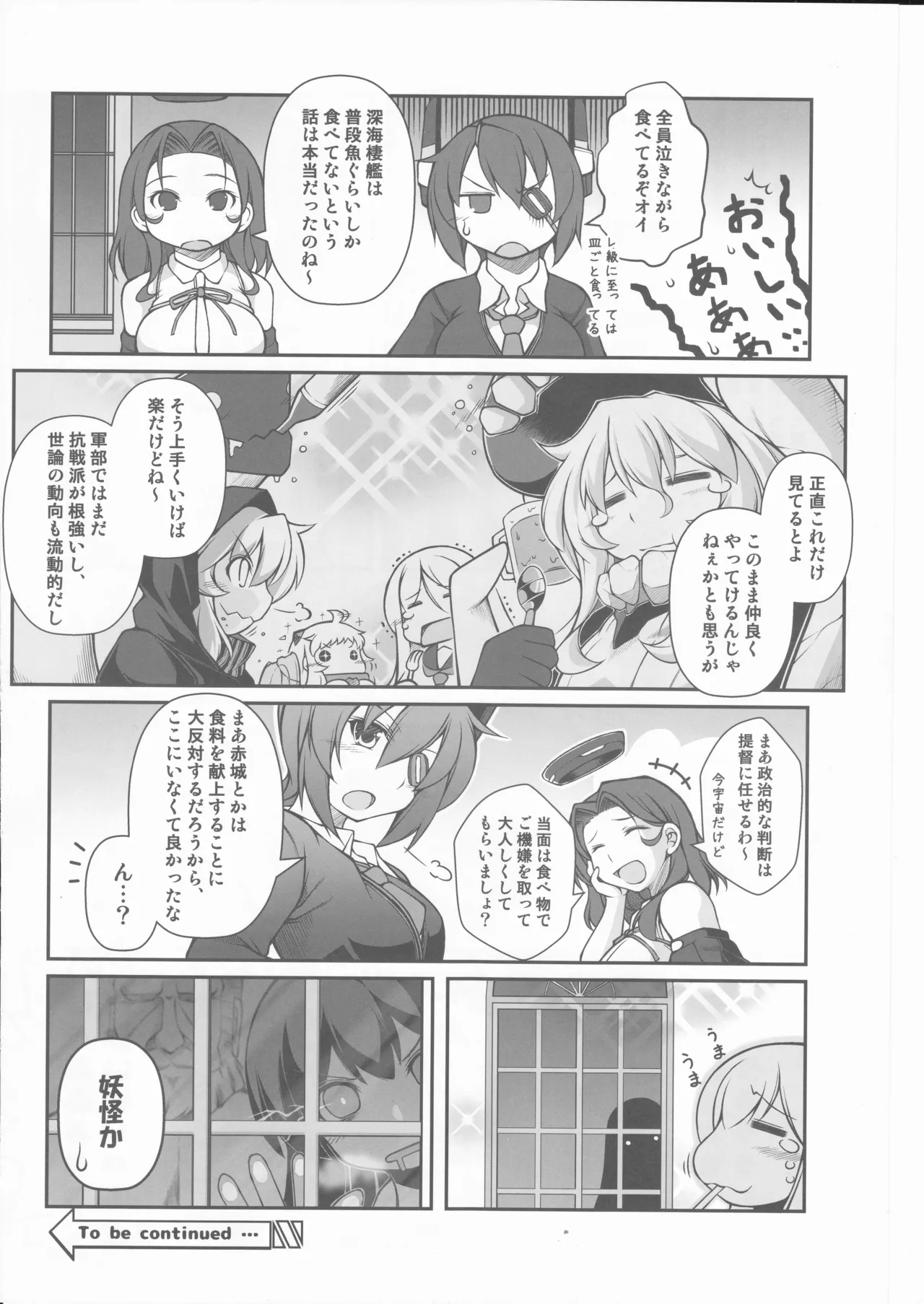 人類は降伏しました(第一集)(艦隊これくしょん～艦これ～) - page25