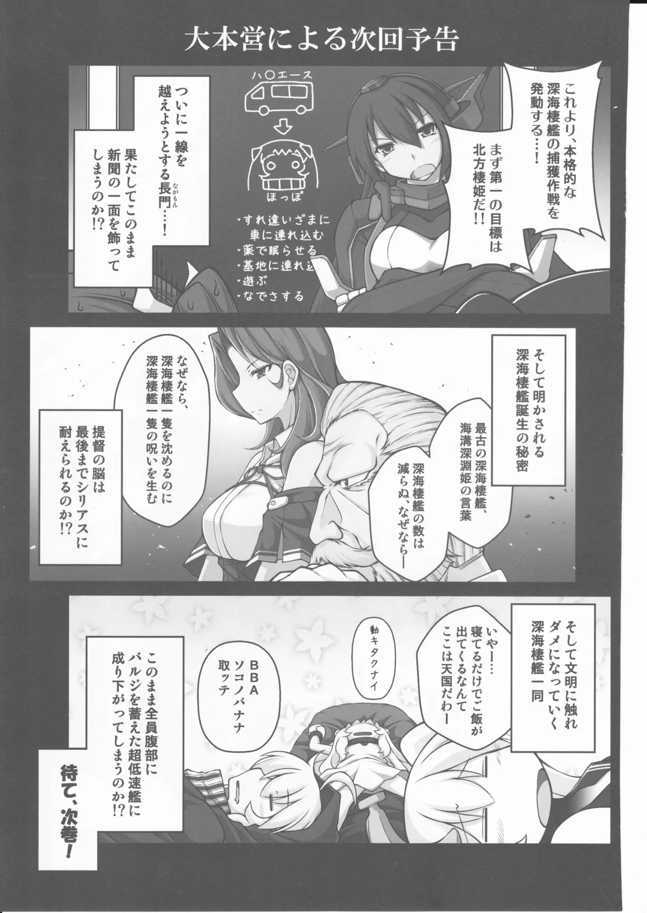 人類は降伏しました(第一集)(艦隊これくしょん～艦これ～) - page26