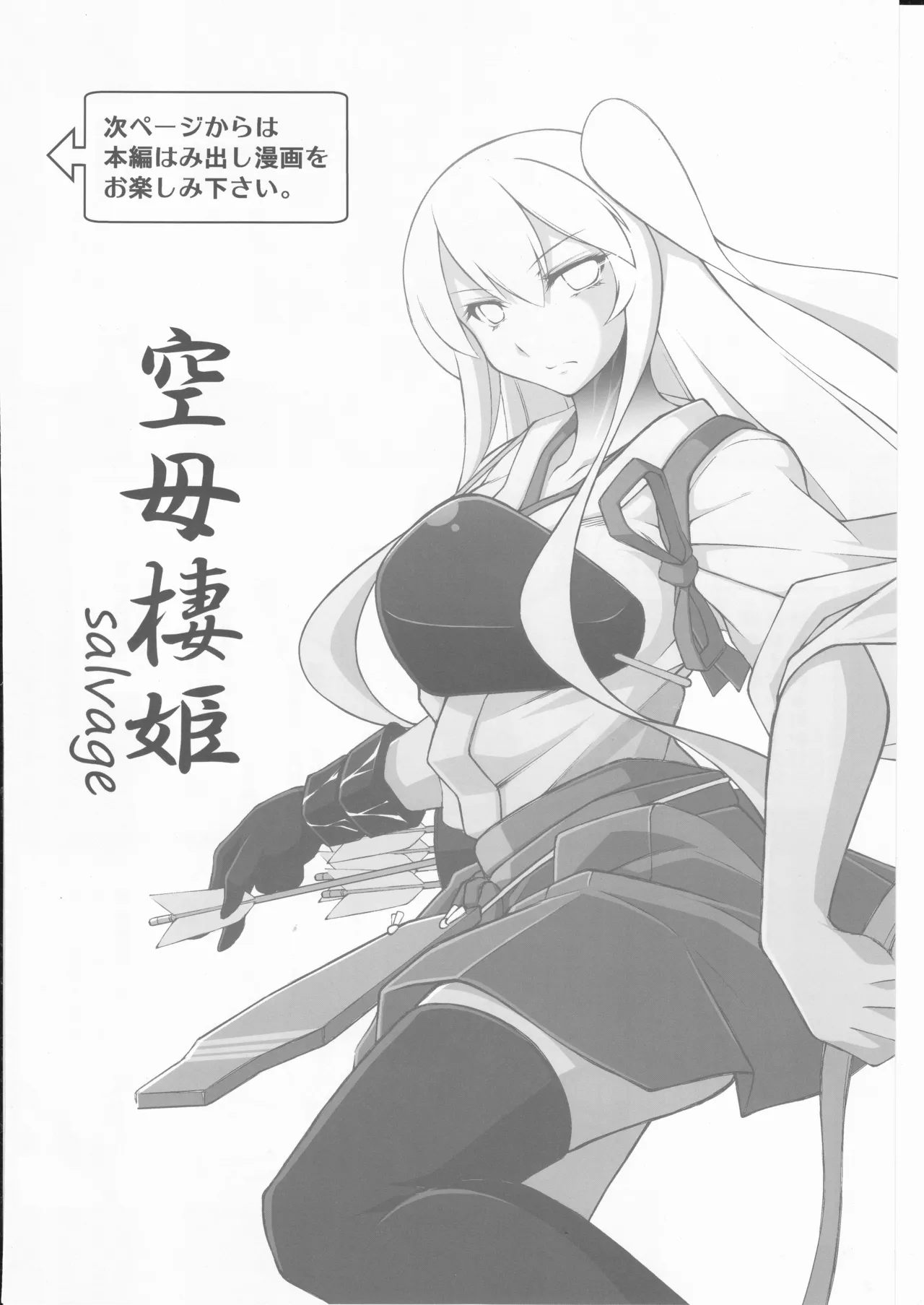 人類は降伏しました(第一集)(艦隊これくしょん～艦これ～) - page27
