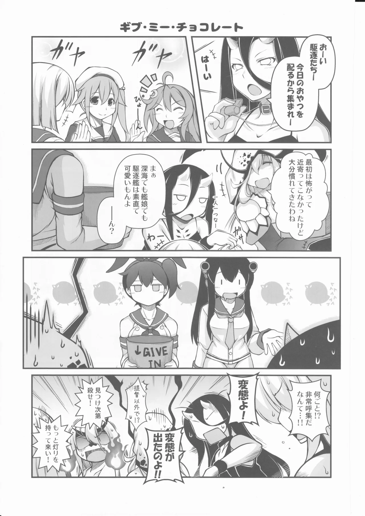 人類は降伏しました(第一集)(艦隊これくしょん～艦これ～) - page28