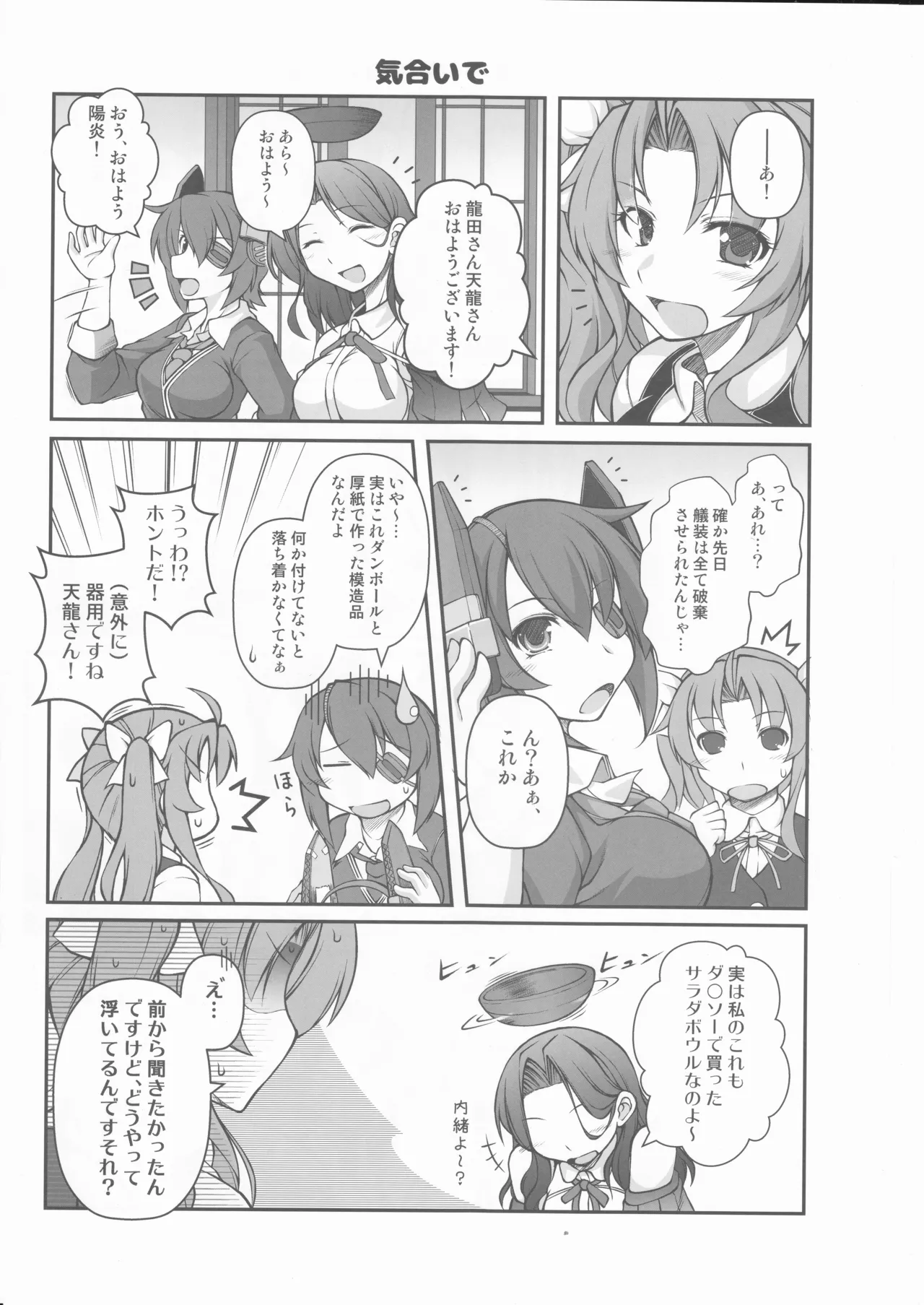 人類は降伏しました(第一集)(艦隊これくしょん～艦これ～) - page29