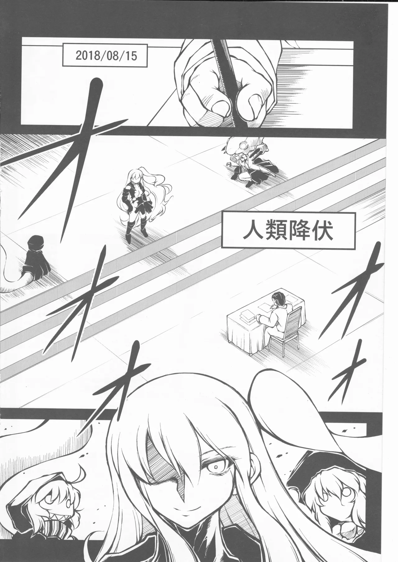 人類は降伏しました(第一集)(艦隊これくしょん～艦これ～) - page3