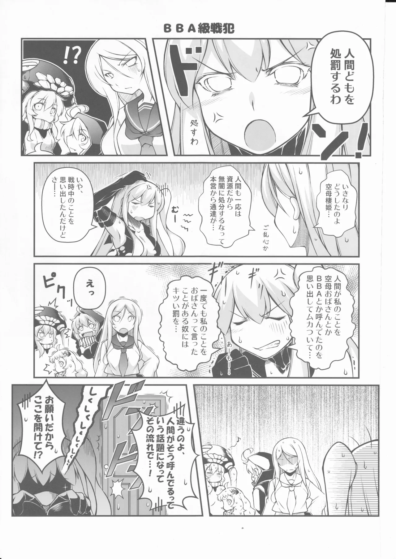 人類は降伏しました(第一集)(艦隊これくしょん～艦これ～) - page32