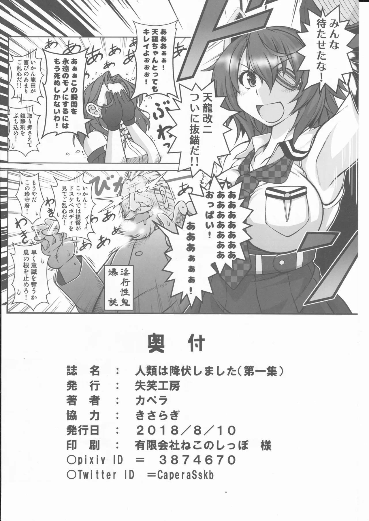 人類は降伏しました(第一集)(艦隊これくしょん～艦これ～) - page33