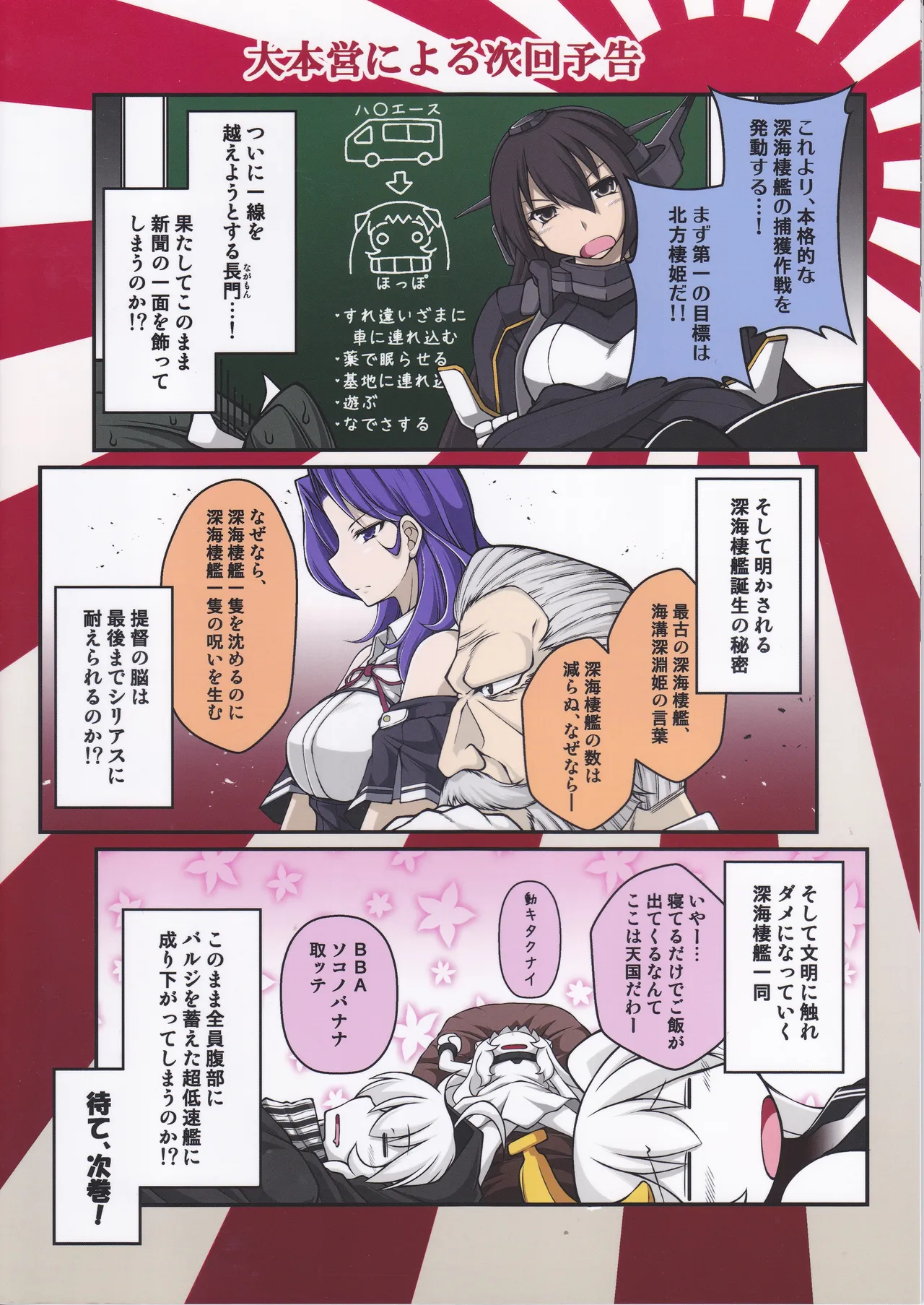 人類は降伏しました(第一集)(艦隊これくしょん～艦これ～) - page34
