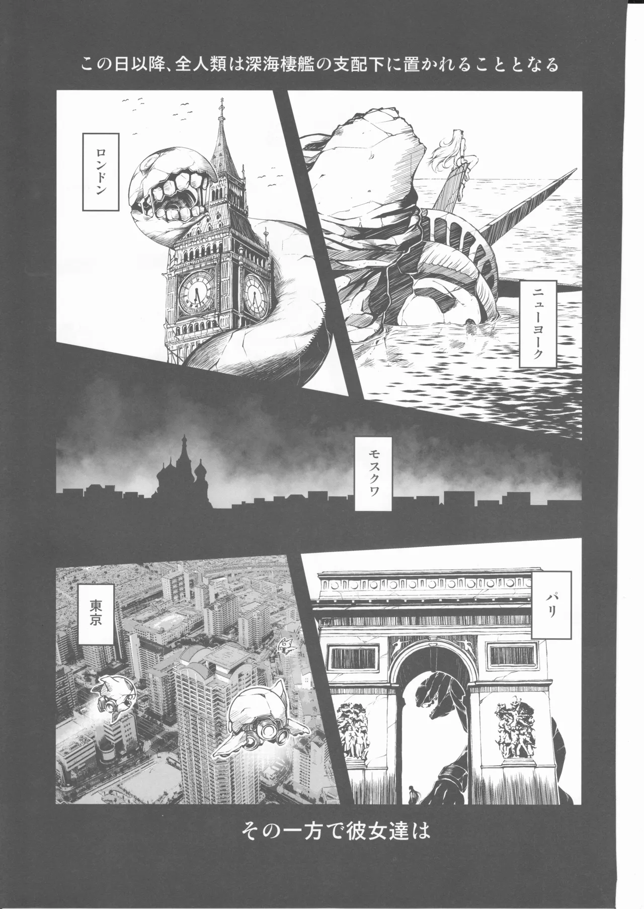 人類は降伏しました(第一集)(艦隊これくしょん～艦これ～) - page4