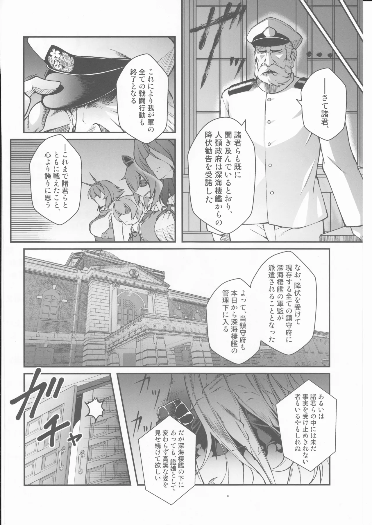 人類は降伏しました(第一集)(艦隊これくしょん～艦これ～) - page7