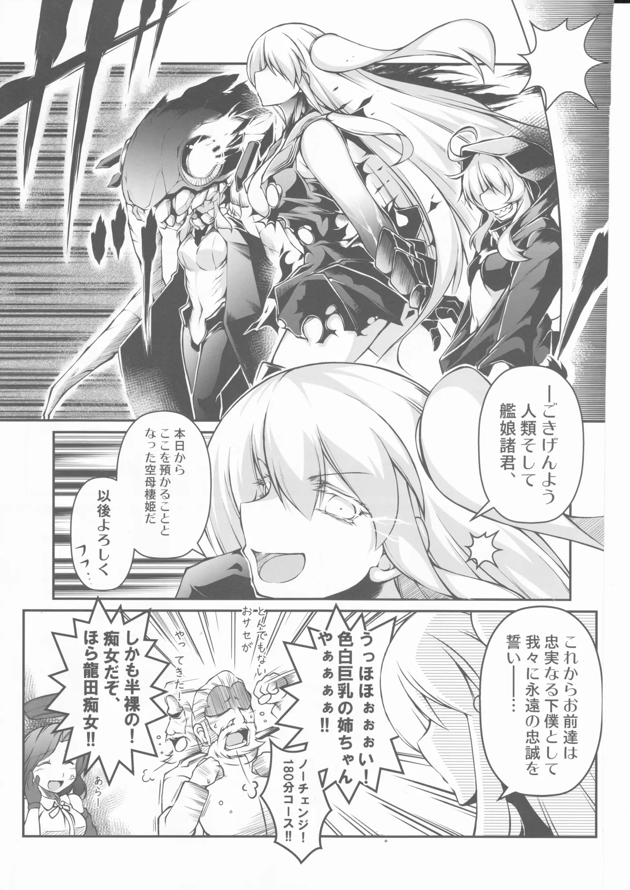 人類は降伏しました(第一集)(艦隊これくしょん～艦これ～) - page8