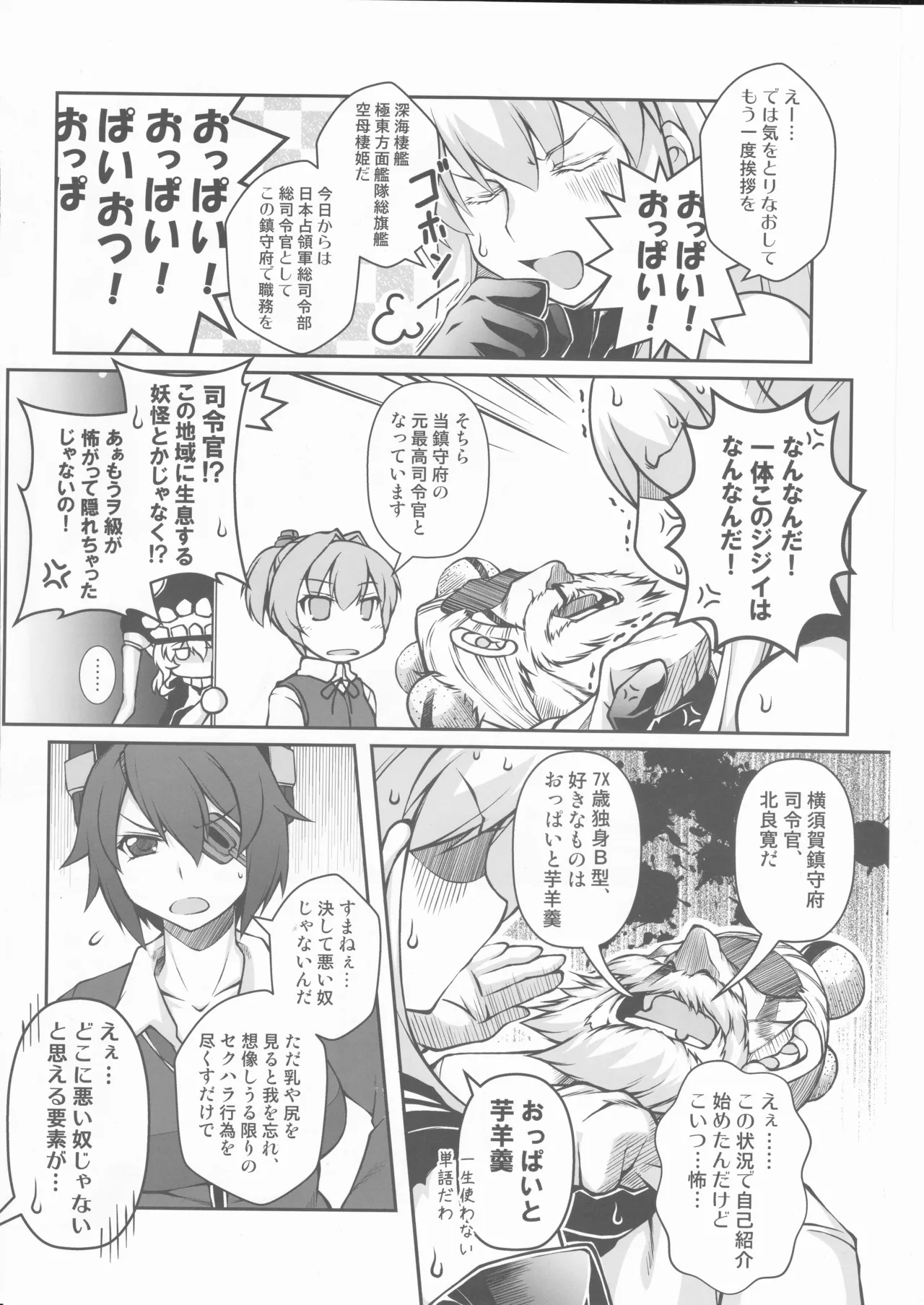 人類は降伏しました(第一集)(艦隊これくしょん～艦これ～) - page9