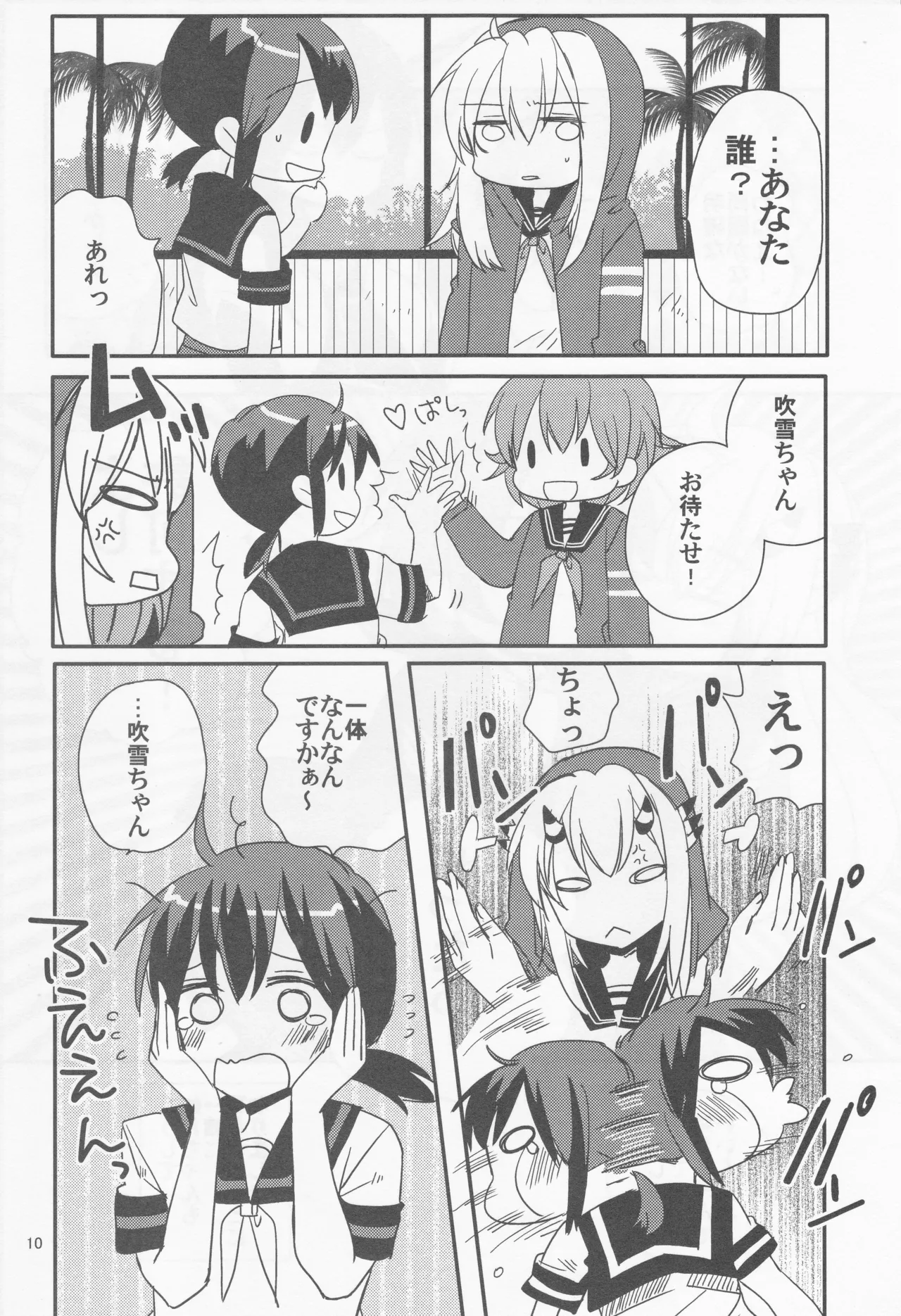 海をこえて 君よ来たれ（玉砕島（38式））（艦隊これくしょん～艦これ～） - page10