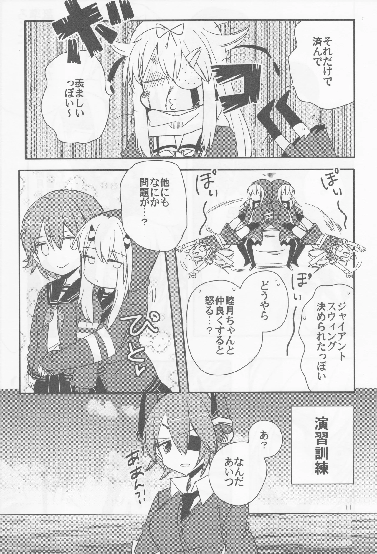 海をこえて 君よ来たれ（玉砕島（38式））（艦隊これくしょん～艦これ～） - page11