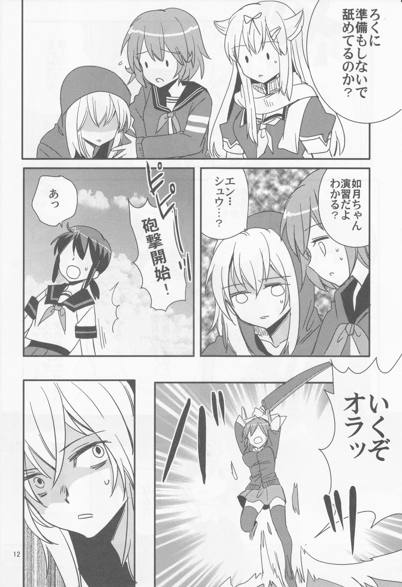 海をこえて 君よ来たれ（玉砕島（38式））（艦隊これくしょん～艦これ～） - page12