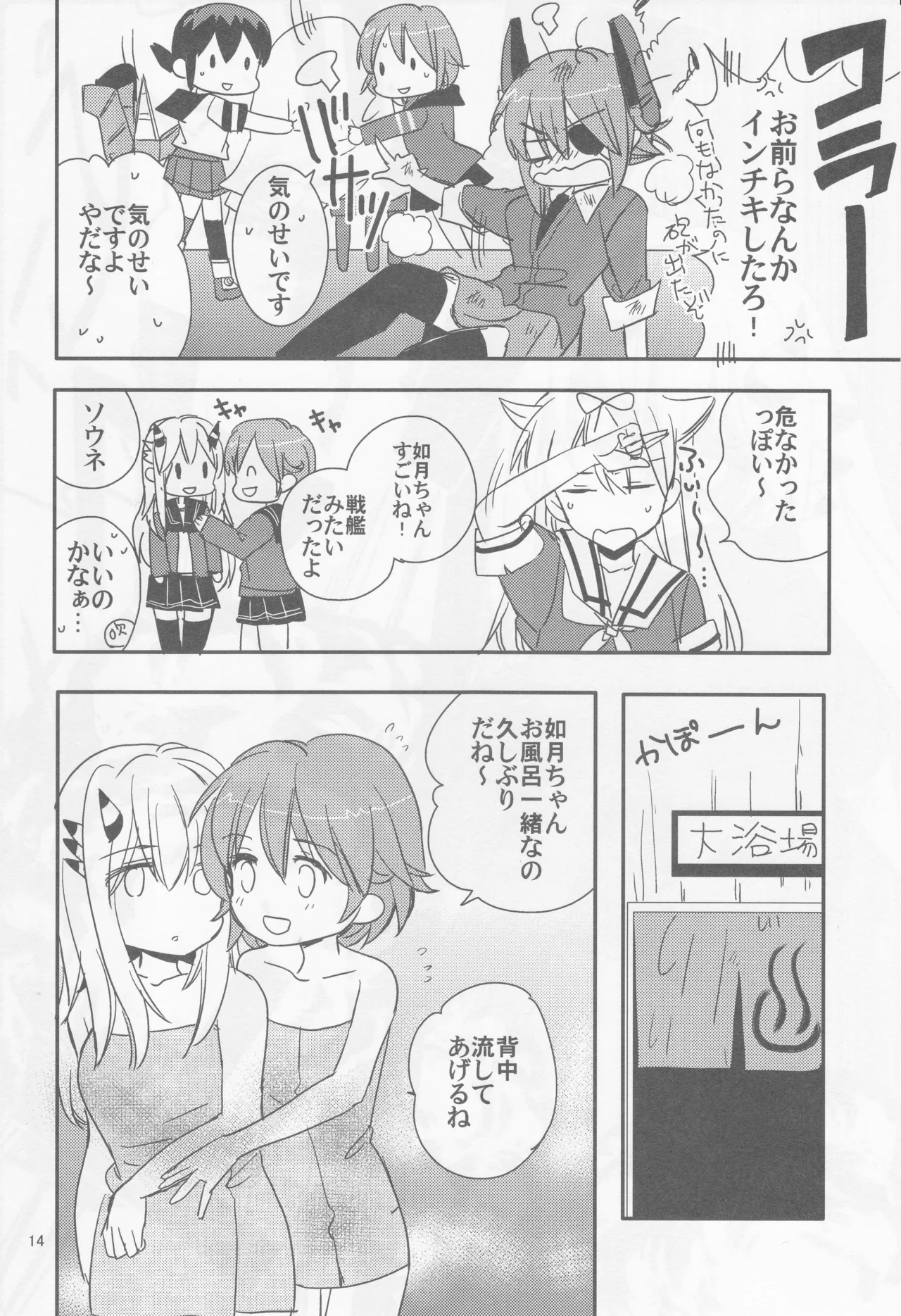海をこえて 君よ来たれ（玉砕島（38式））（艦隊これくしょん～艦これ～） - page14