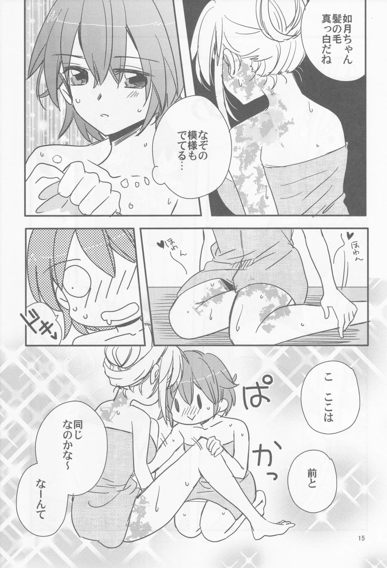 海をこえて 君よ来たれ（玉砕島（38式））（艦隊これくしょん～艦これ～） - page15