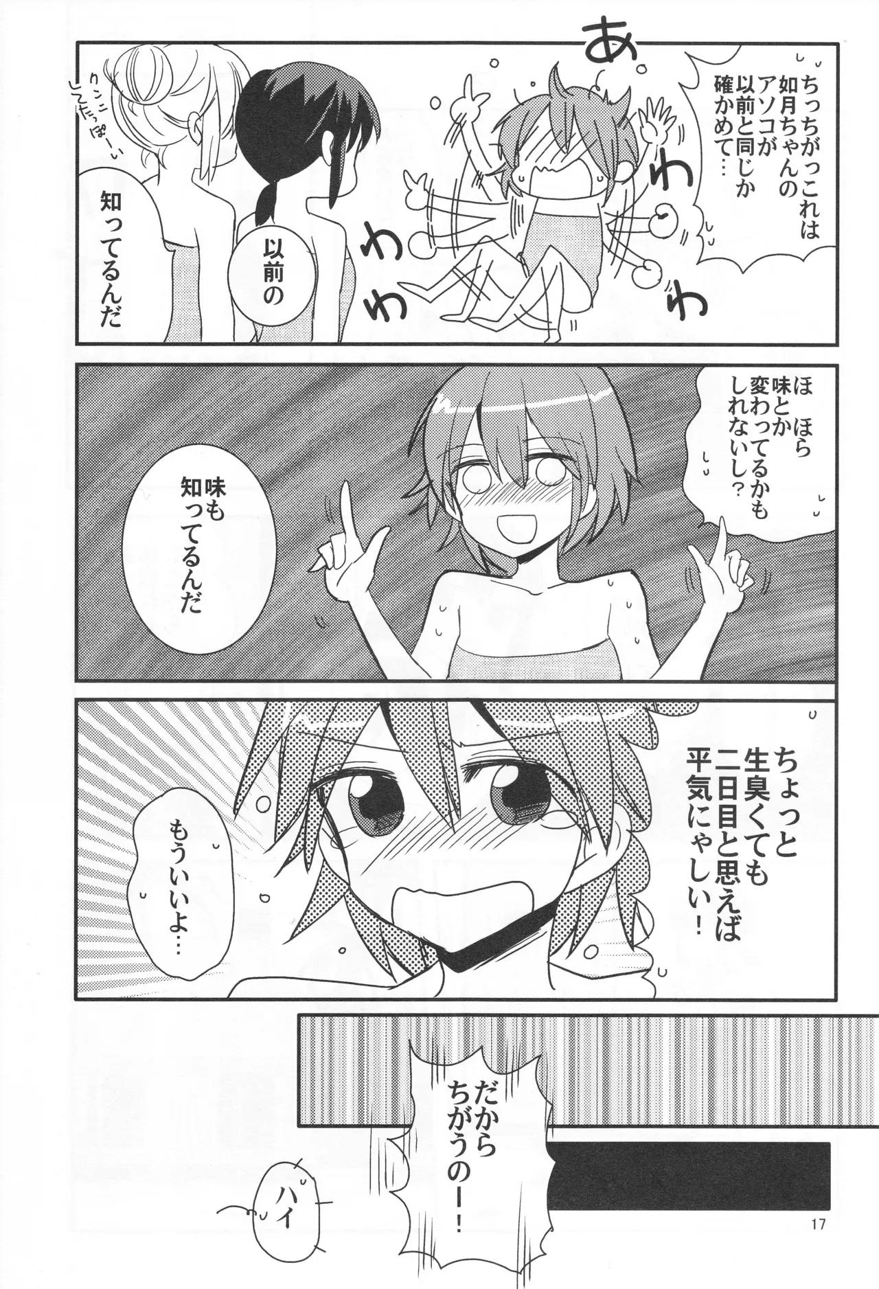 海をこえて 君よ来たれ（玉砕島（38式））（艦隊これくしょん～艦これ～） - page17
