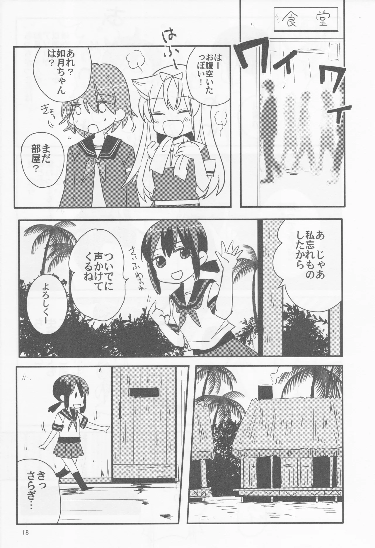 海をこえて 君よ来たれ（玉砕島（38式））（艦隊これくしょん～艦これ～） - page18