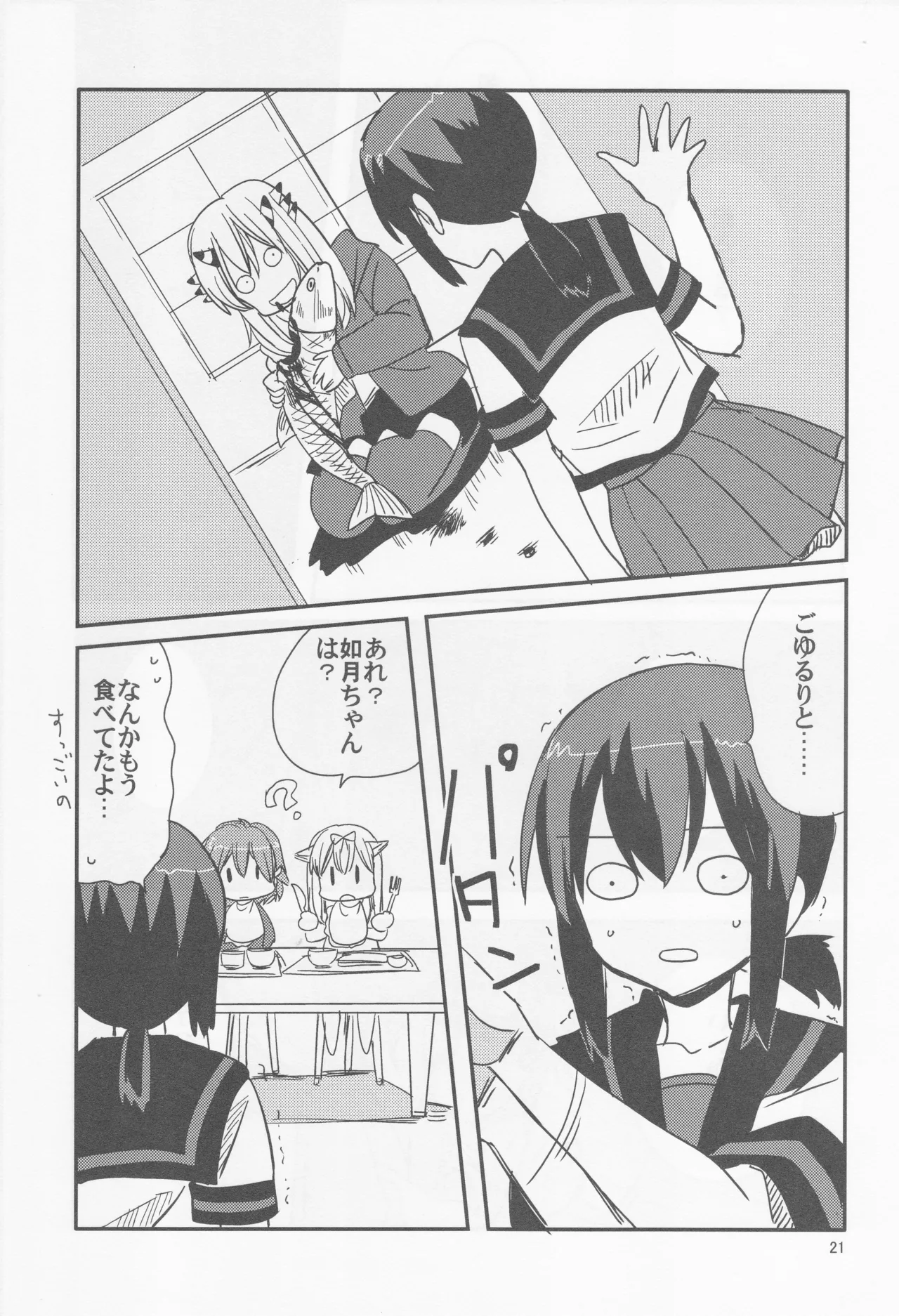 海をこえて 君よ来たれ（玉砕島（38式））（艦隊これくしょん～艦これ～） - page21