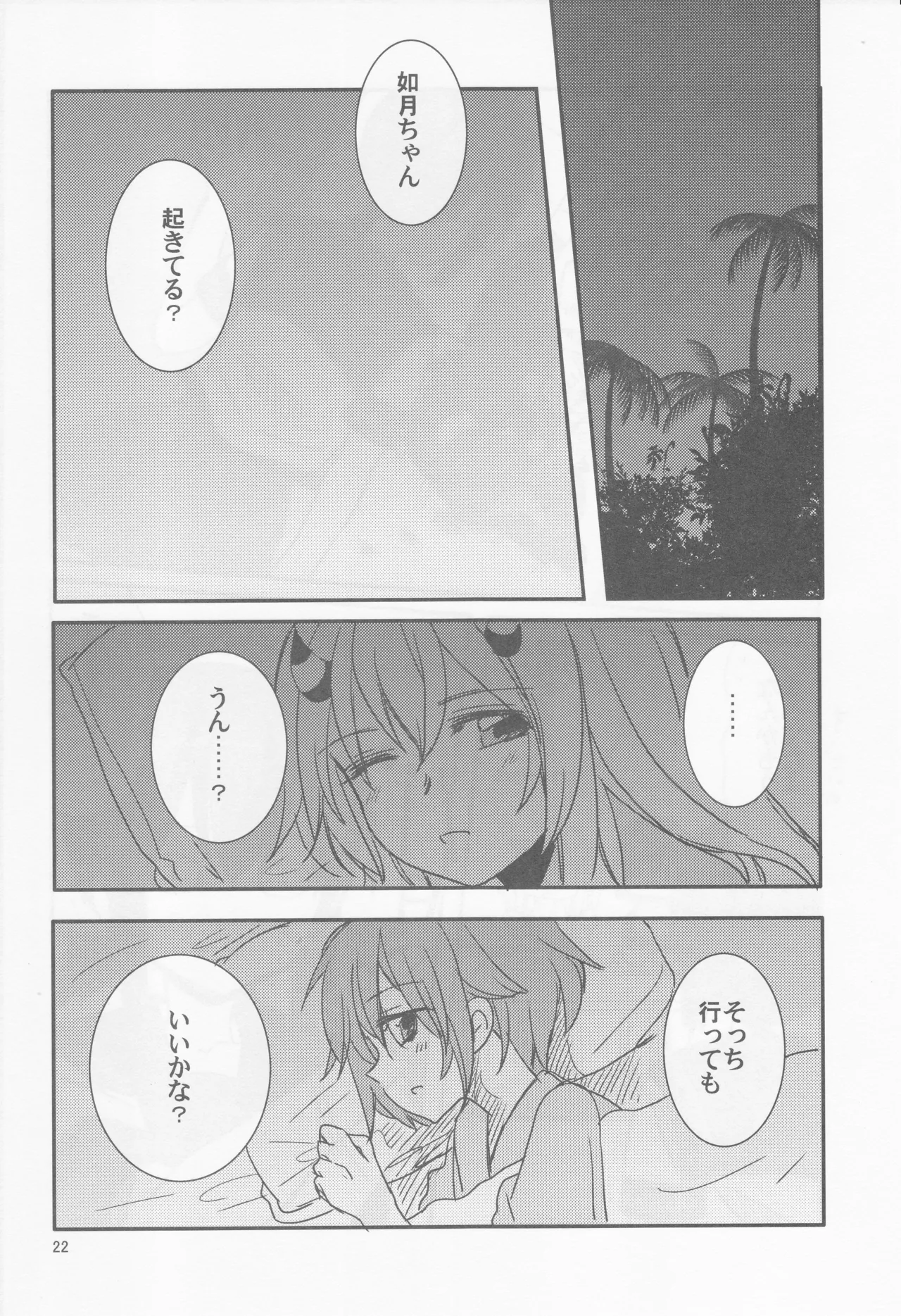 海をこえて 君よ来たれ（玉砕島（38式））（艦隊これくしょん～艦これ～） - page22