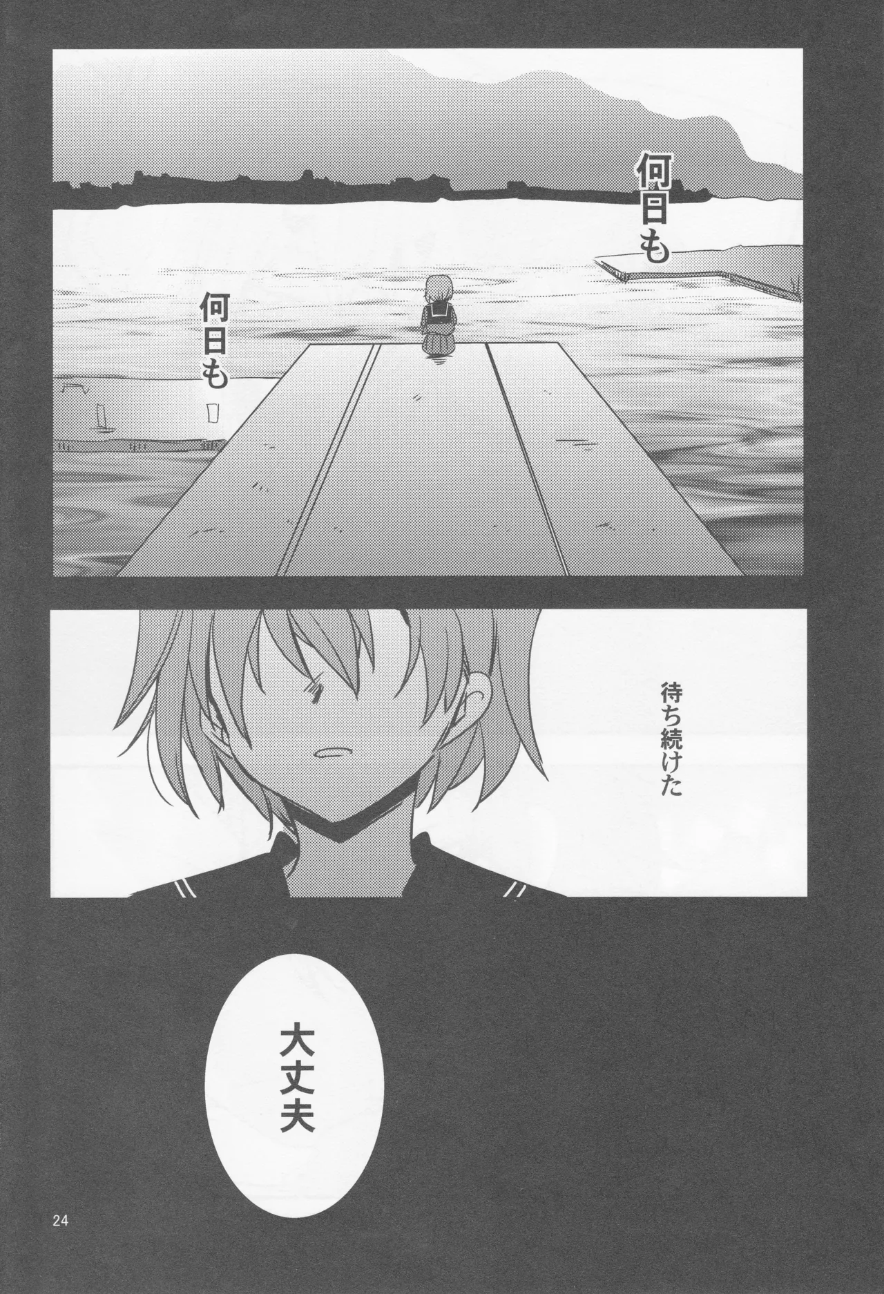海をこえて 君よ来たれ（玉砕島（38式））（艦隊これくしょん～艦これ～） - page24