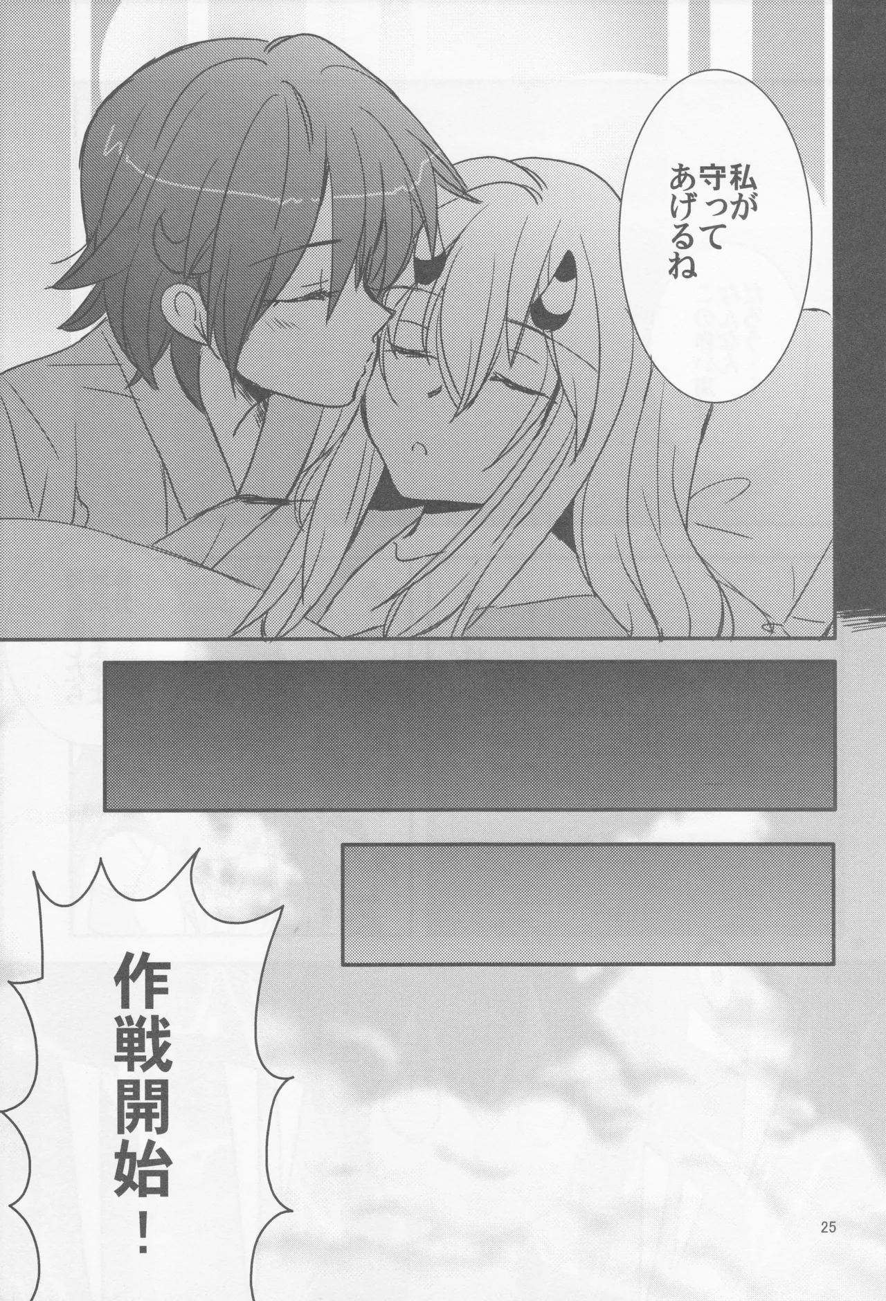 海をこえて 君よ来たれ（玉砕島（38式））（艦隊これくしょん～艦これ～） - page25