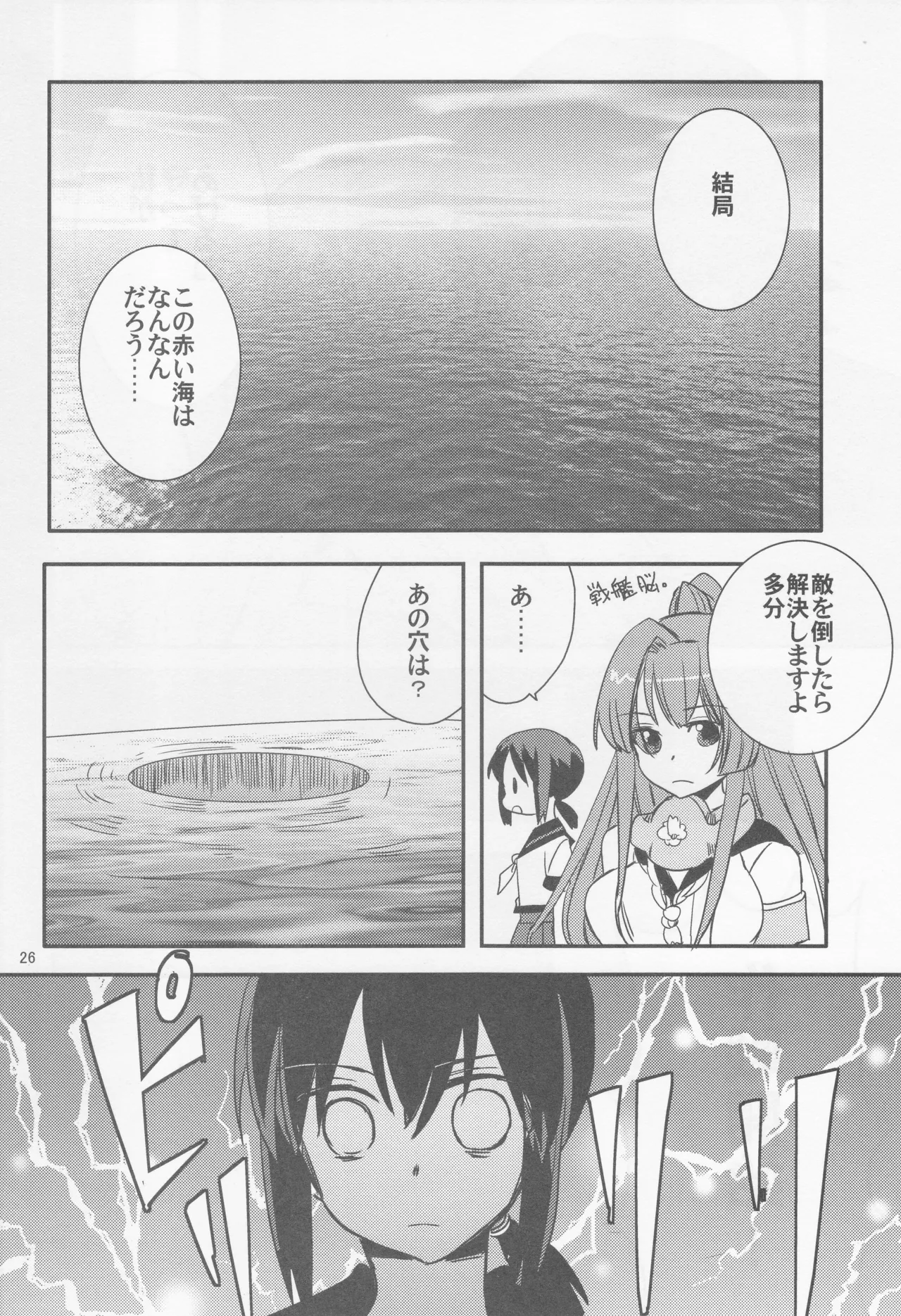海をこえて 君よ来たれ（玉砕島（38式））（艦隊これくしょん～艦これ～） - page26