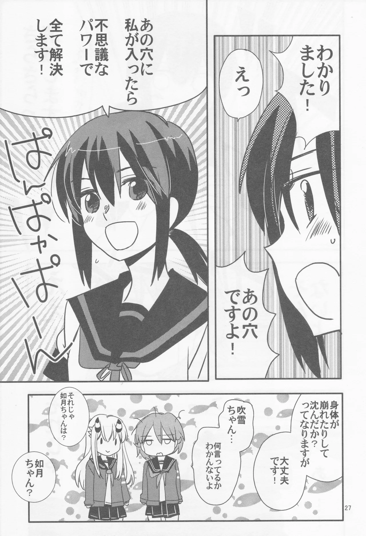 海をこえて 君よ来たれ（玉砕島（38式））（艦隊これくしょん～艦これ～） - page27