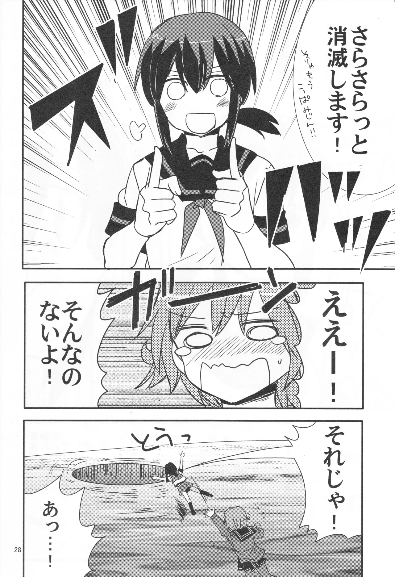 海をこえて 君よ来たれ（玉砕島（38式））（艦隊これくしょん～艦これ～） - page28