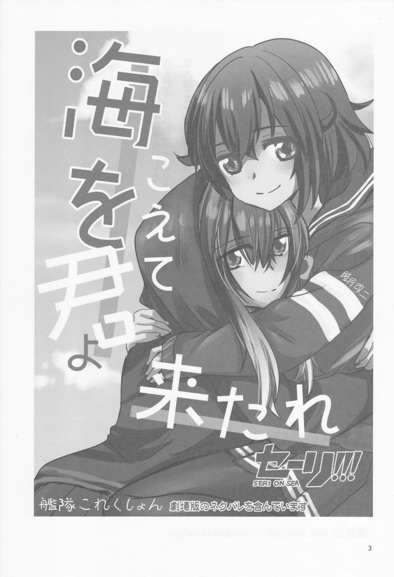 海をこえて 君よ来たれ（玉砕島（38式））（艦隊これくしょん～艦これ～） - page3