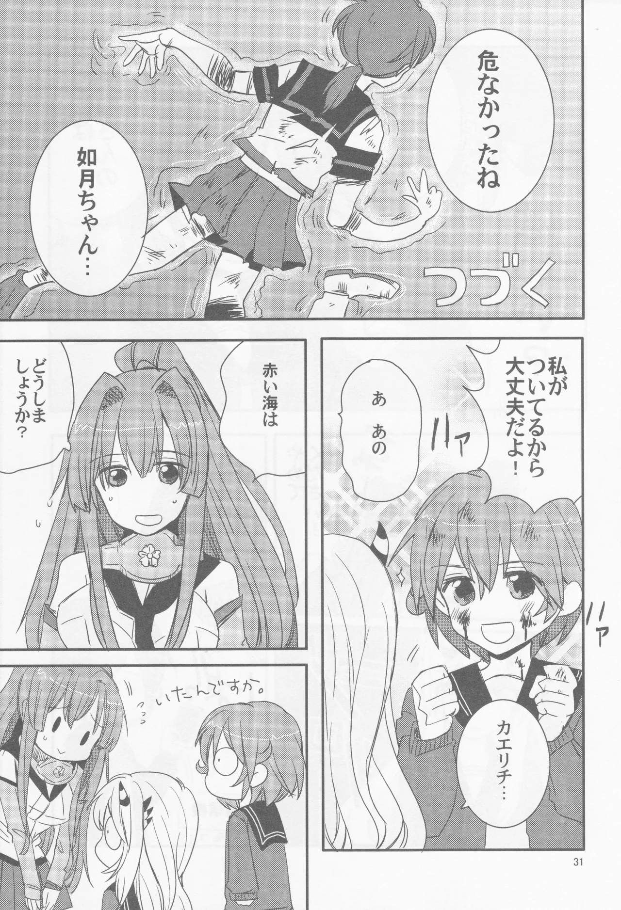 海をこえて 君よ来たれ（玉砕島（38式））（艦隊これくしょん～艦これ～） - page31