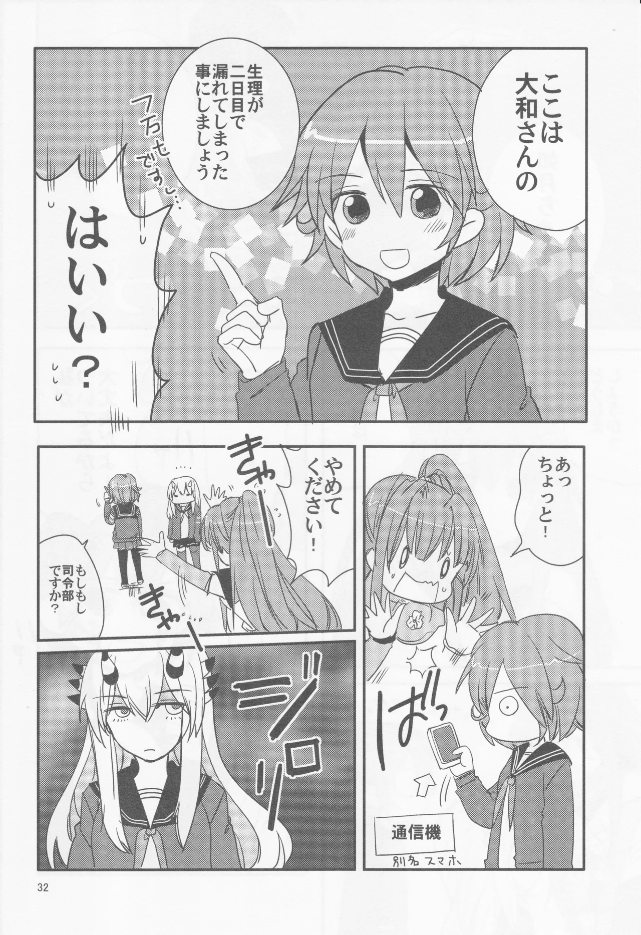 海をこえて 君よ来たれ（玉砕島（38式））（艦隊これくしょん～艦これ～） - page32