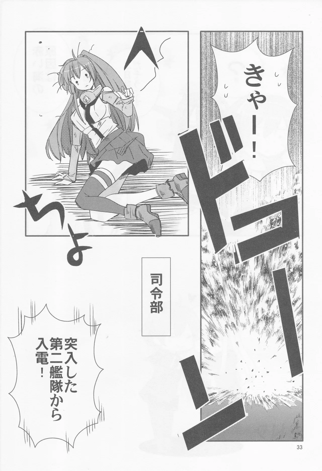 海をこえて 君よ来たれ（玉砕島（38式））（艦隊これくしょん～艦これ～） - page33